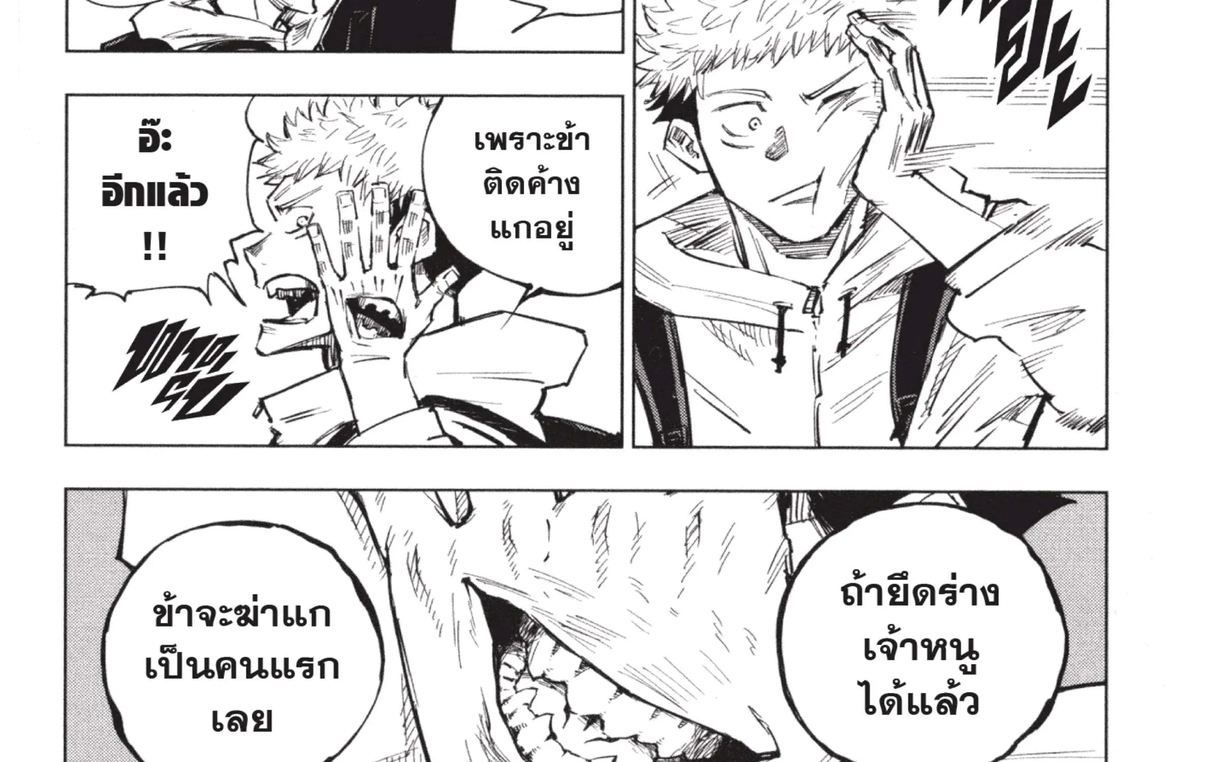 Jujutsu Kaisen มหาเวทย์ผนึกมาร - หน้า 10