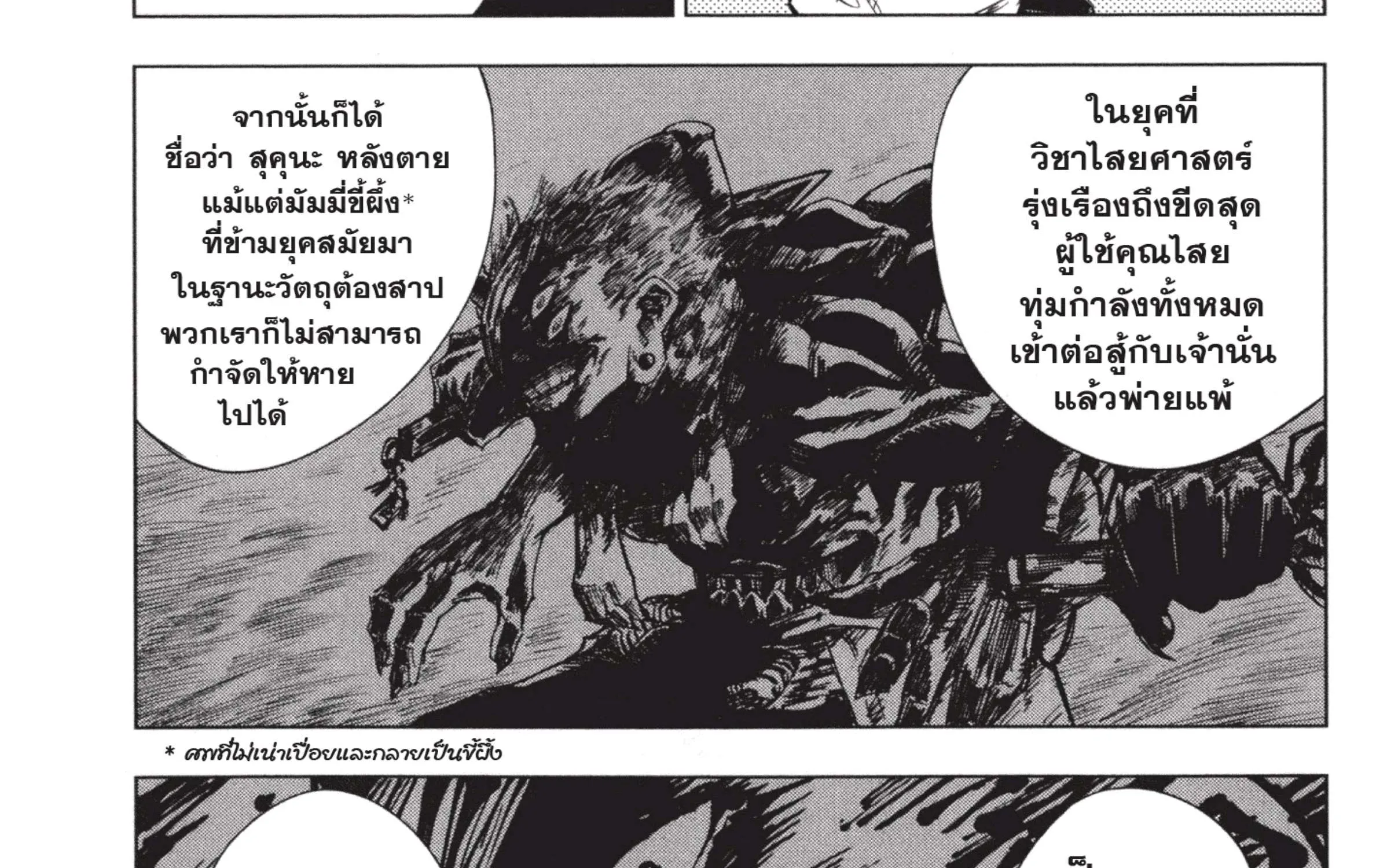 Jujutsu Kaisen มหาเวทย์ผนึกมาร - หน้า 13