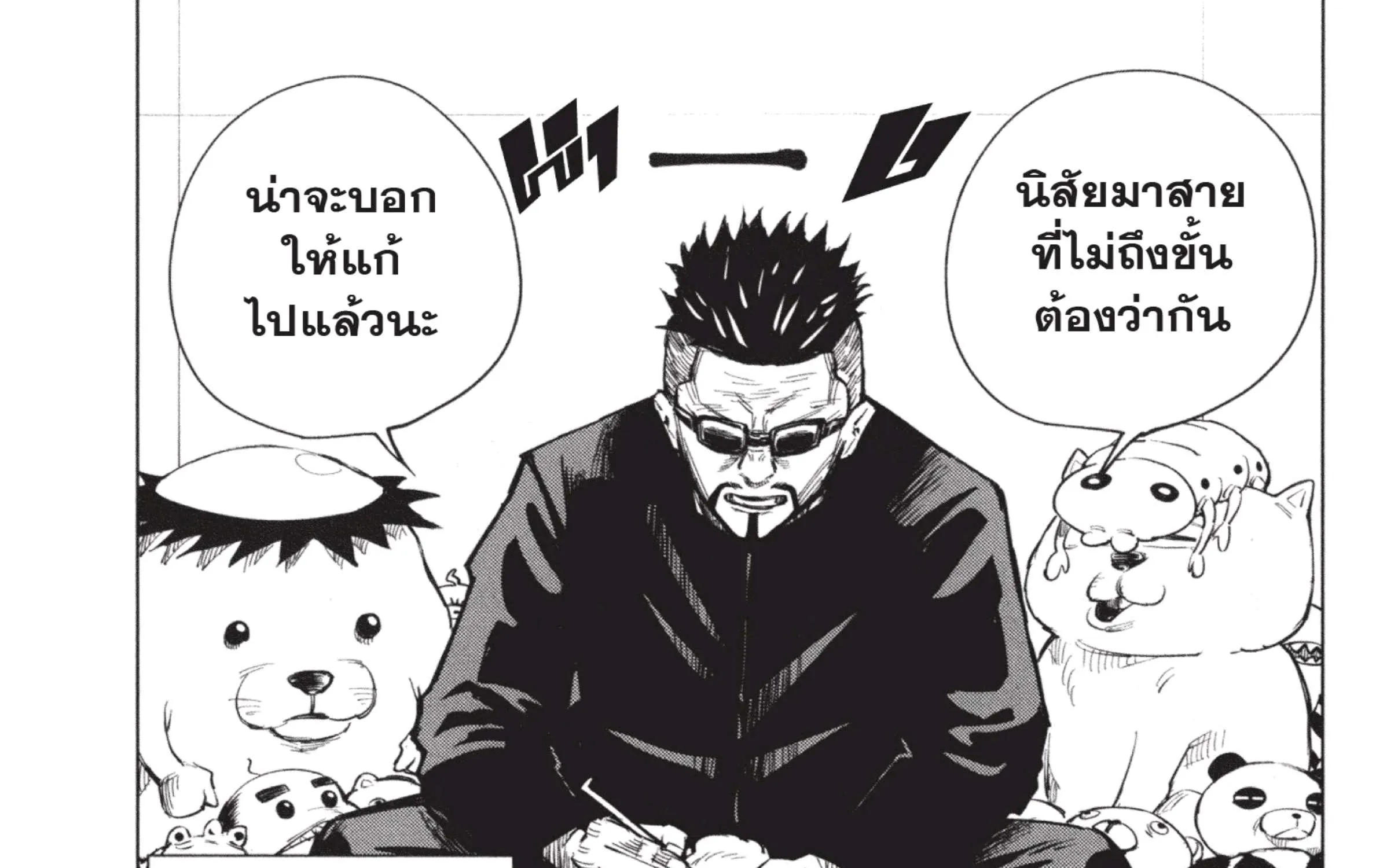 Jujutsu Kaisen มหาเวทย์ผนึกมาร - หน้า 18