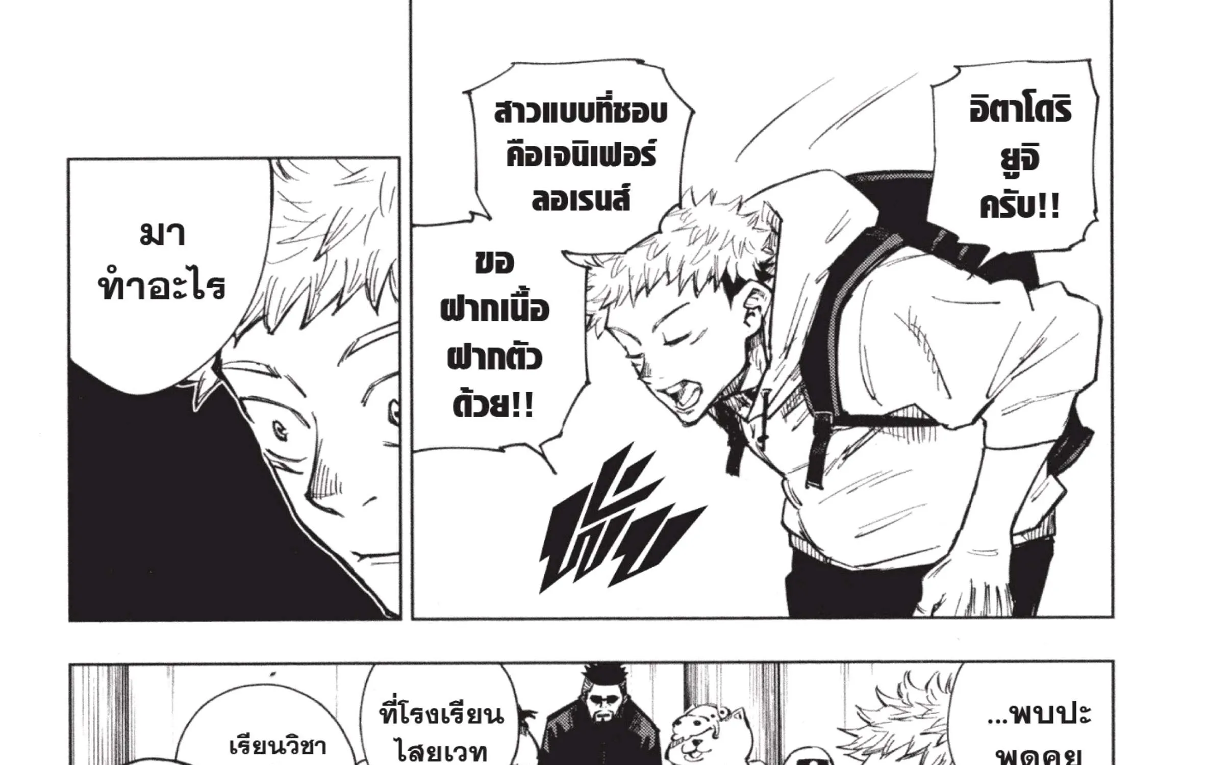 Jujutsu Kaisen มหาเวทย์ผนึกมาร - หน้า 21