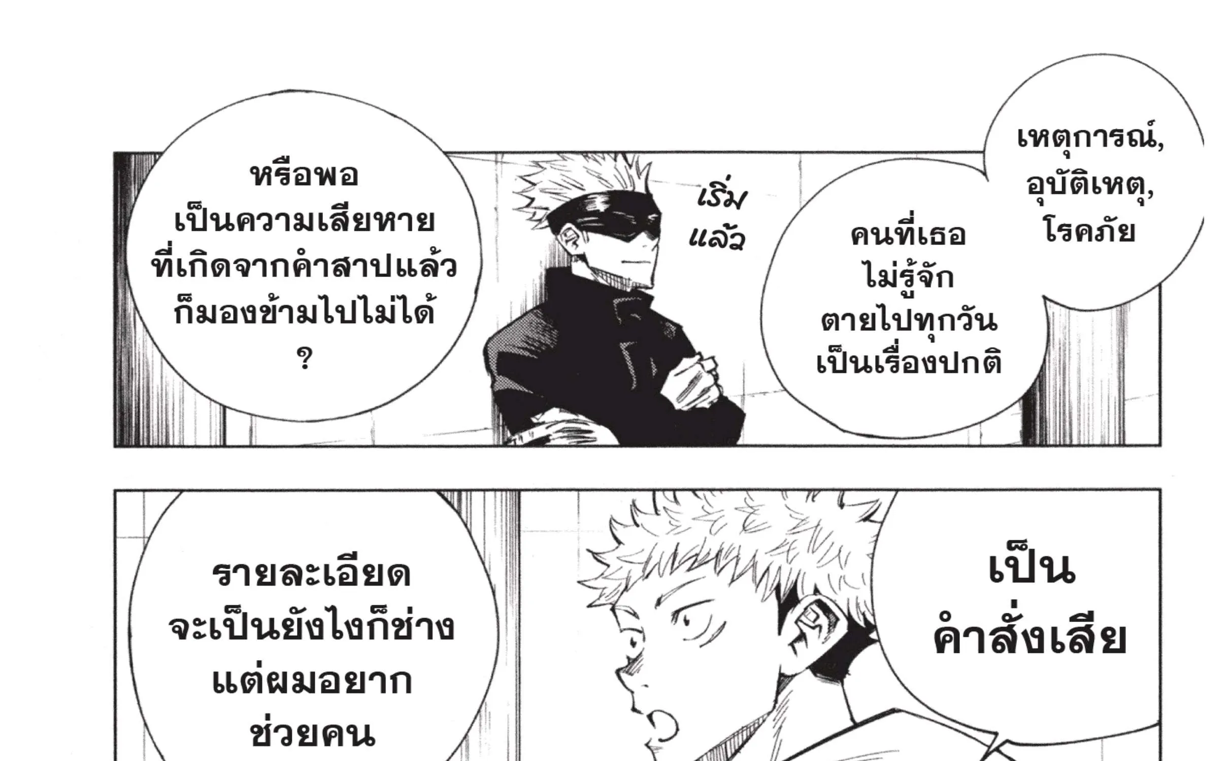 Jujutsu Kaisen มหาเวทย์ผนึกมาร - หน้า 24