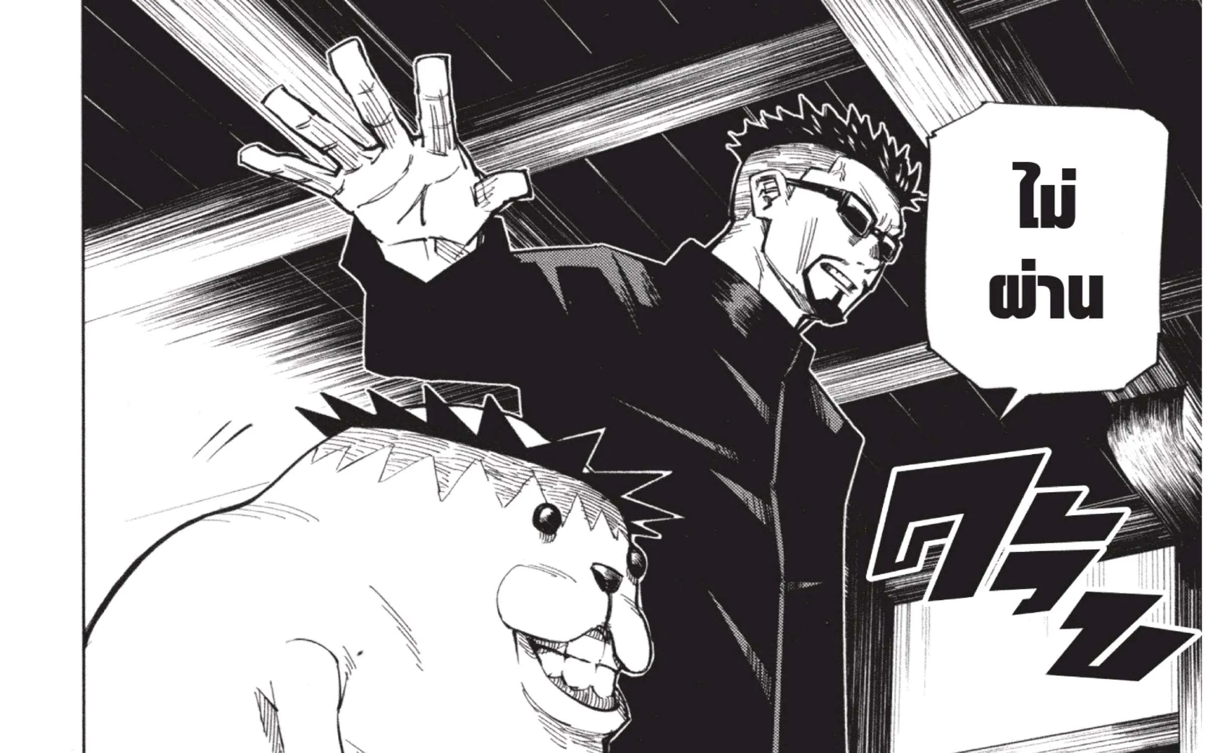 Jujutsu Kaisen มหาเวทย์ผนึกมาร - หน้า 27