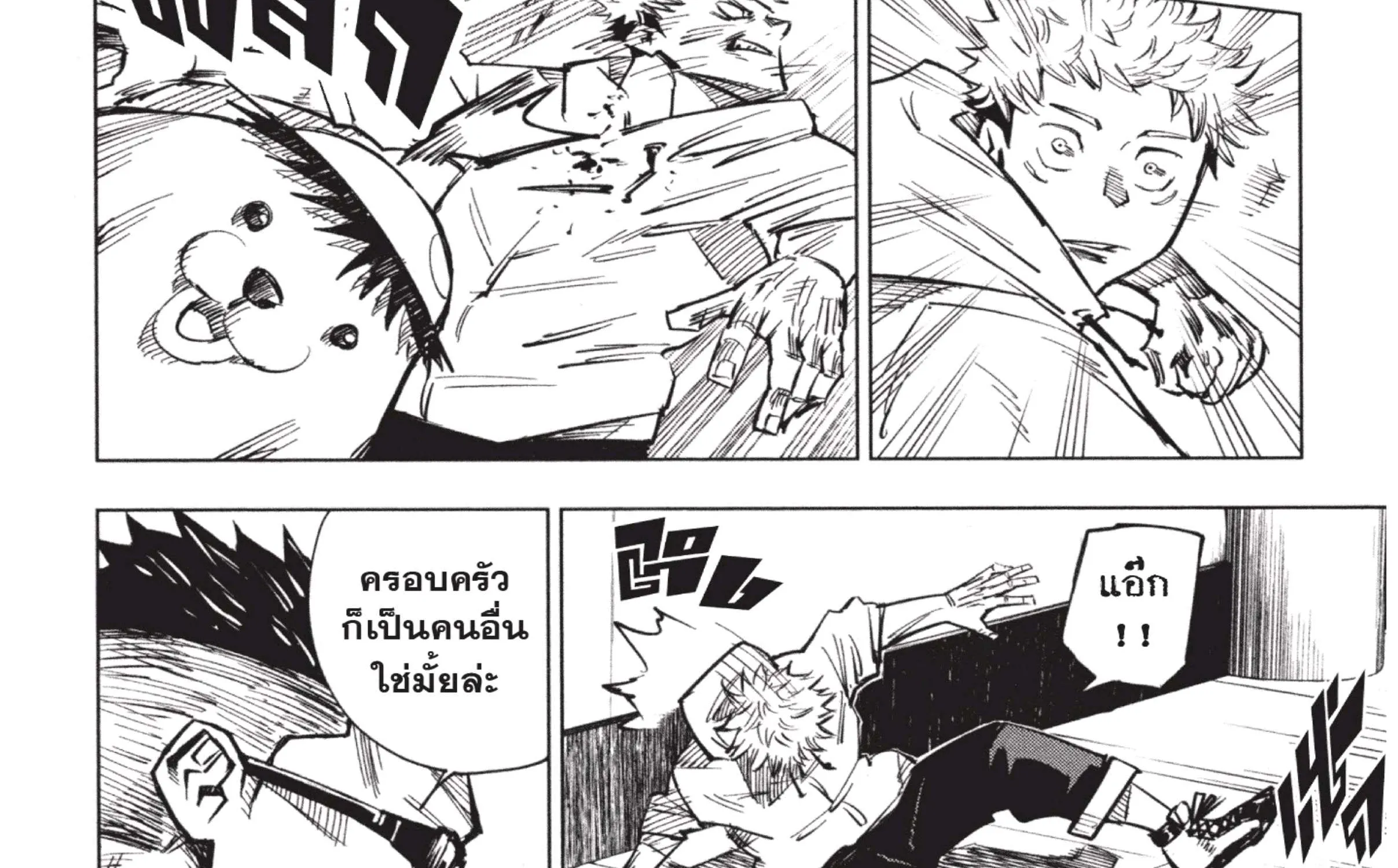 Jujutsu Kaisen มหาเวทย์ผนึกมาร - หน้า 34