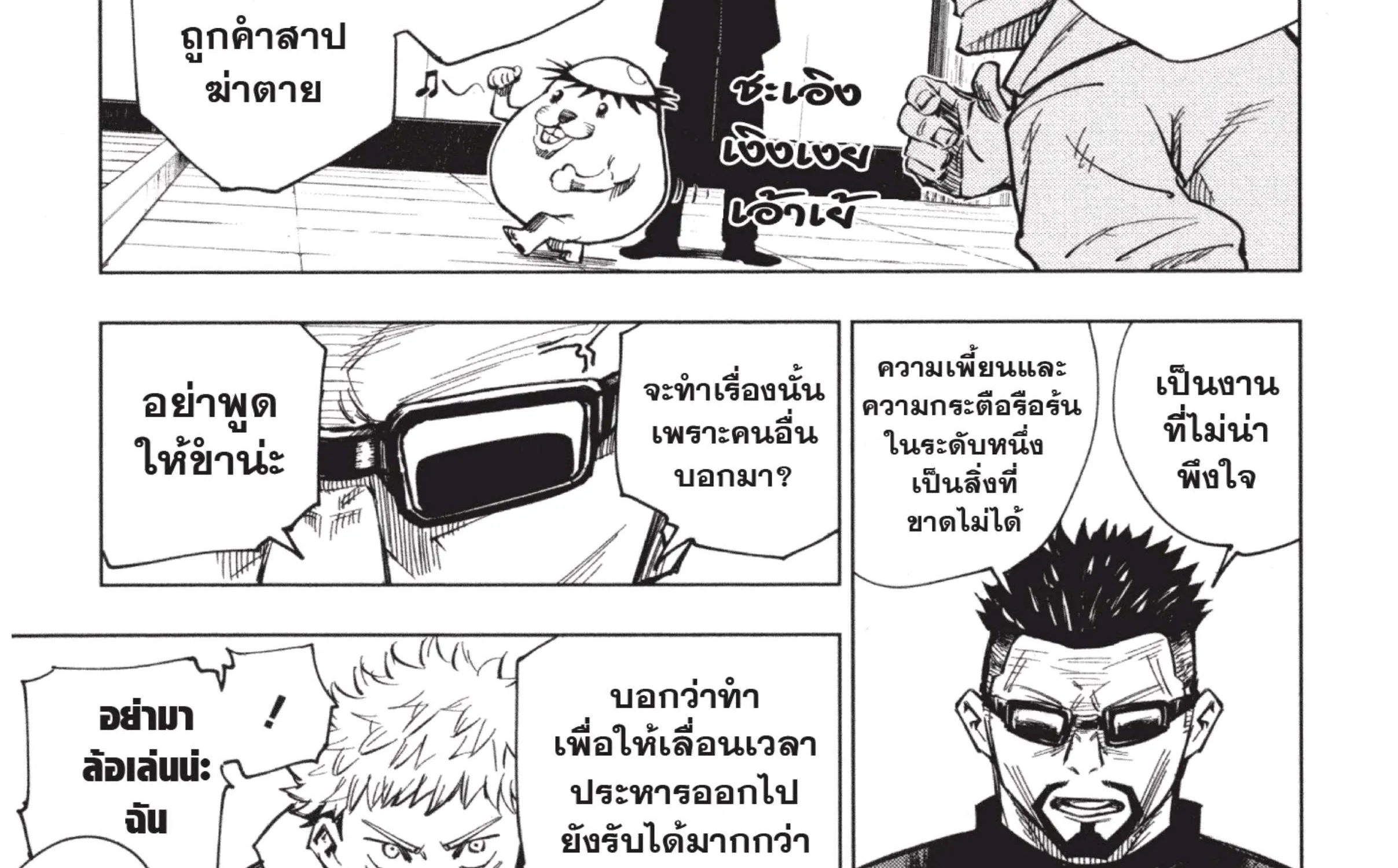 Jujutsu Kaisen มหาเวทย์ผนึกมาร - หน้า 37