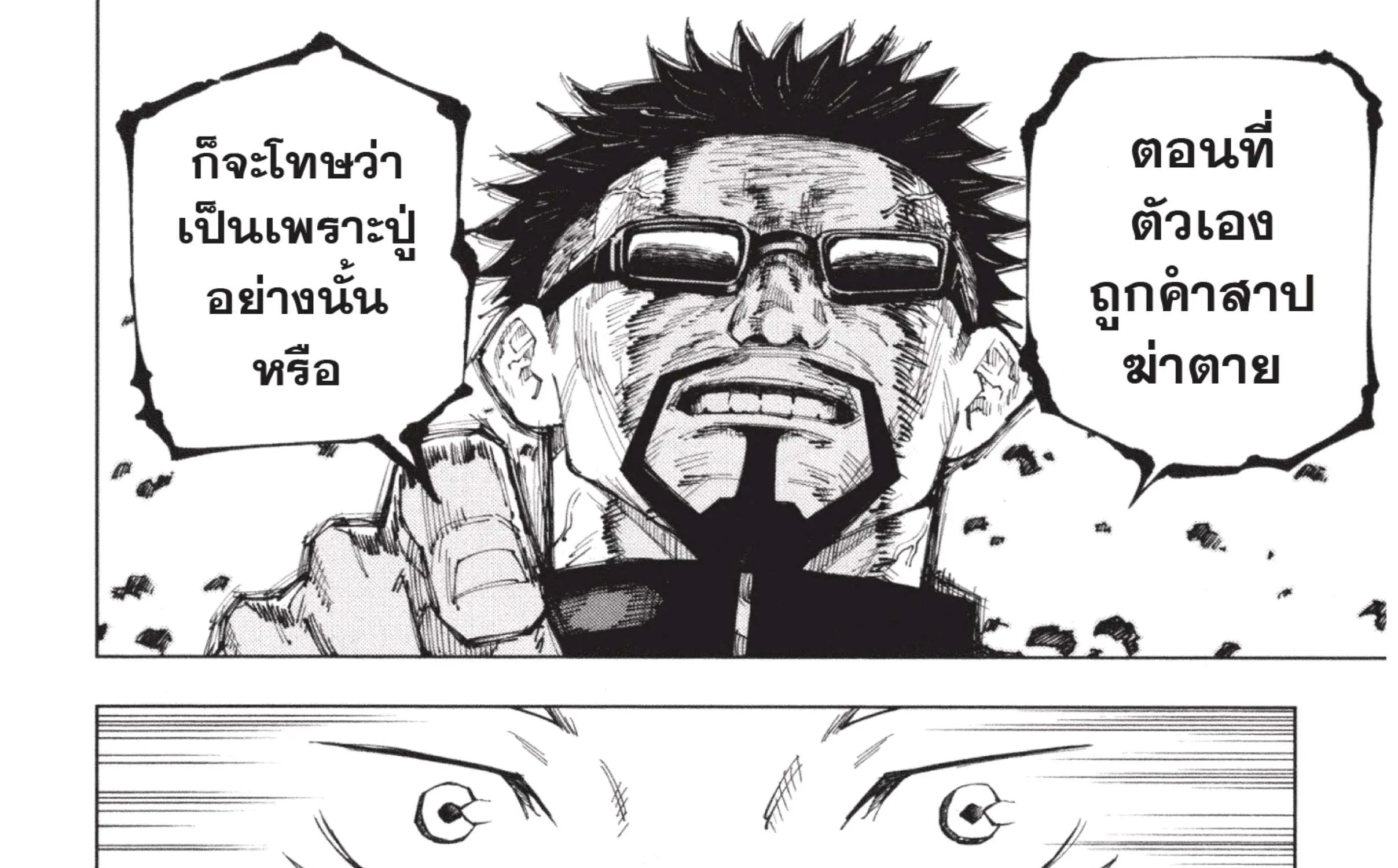 Jujutsu Kaisen มหาเวทย์ผนึกมาร - หน้า 39