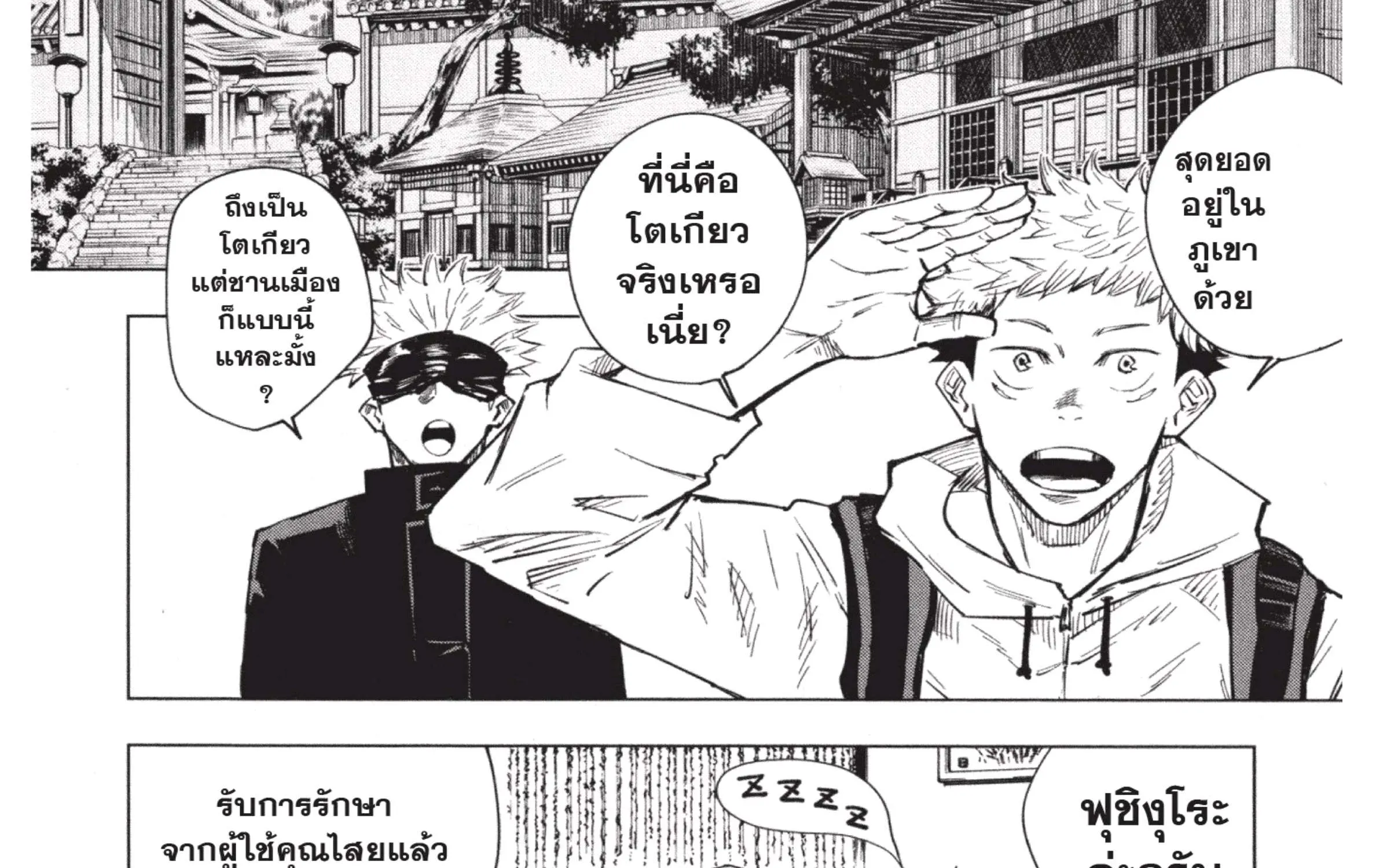 Jujutsu Kaisen มหาเวทย์ผนึกมาร - หน้า 4