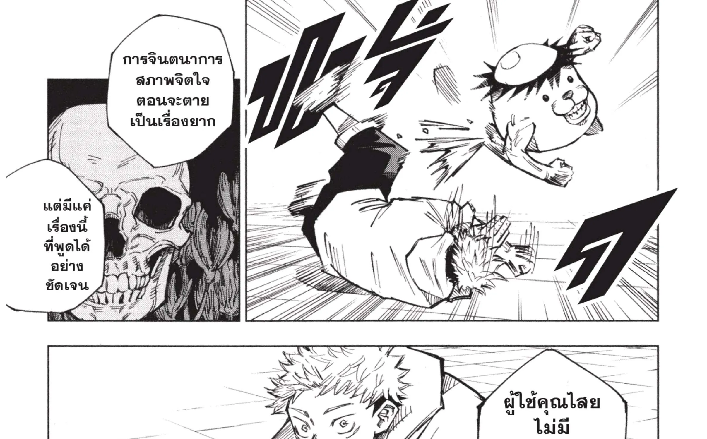 Jujutsu Kaisen มหาเวทย์ผนึกมาร - หน้า 42