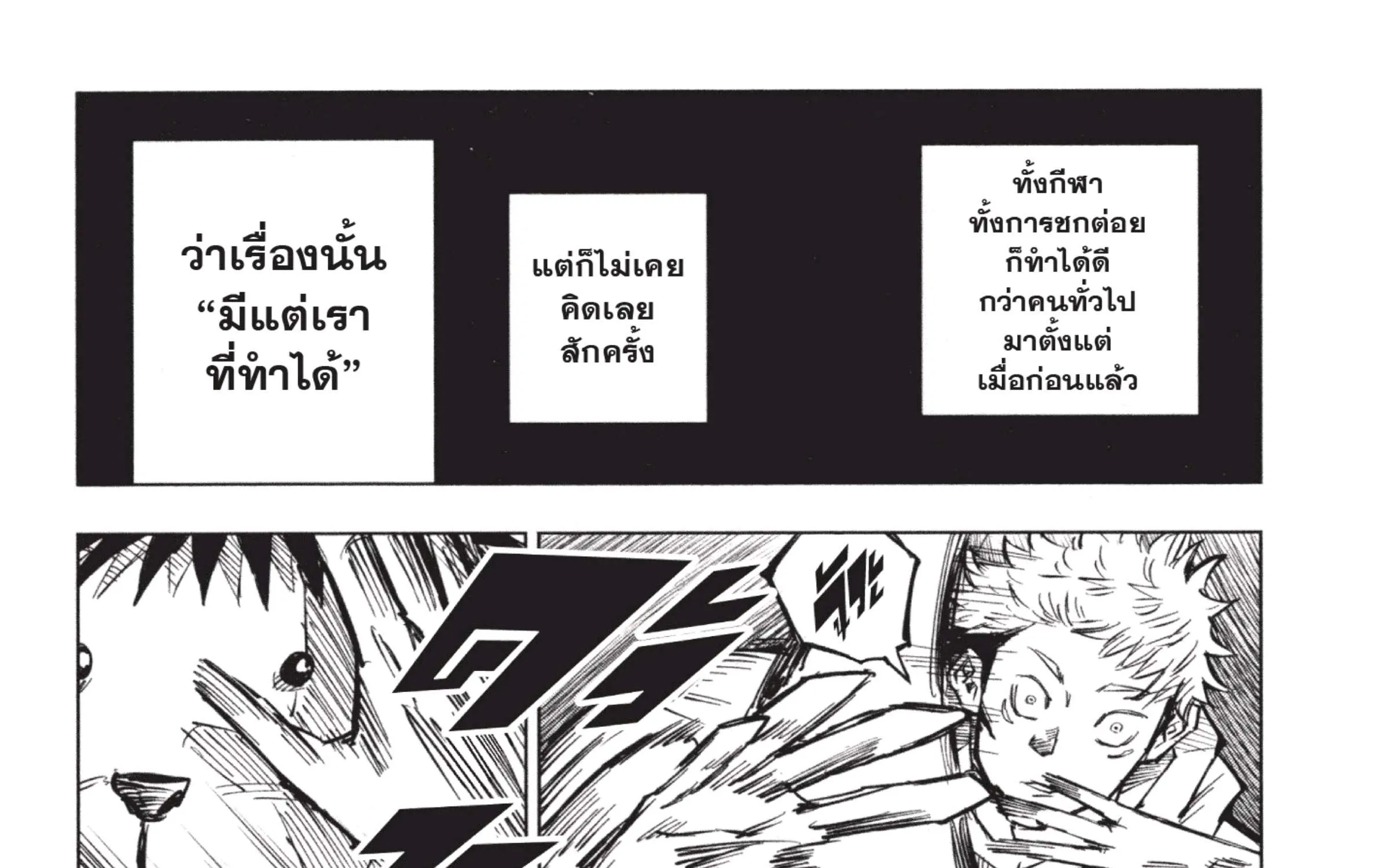 Jujutsu Kaisen มหาเวทย์ผนึกมาร - หน้า 45