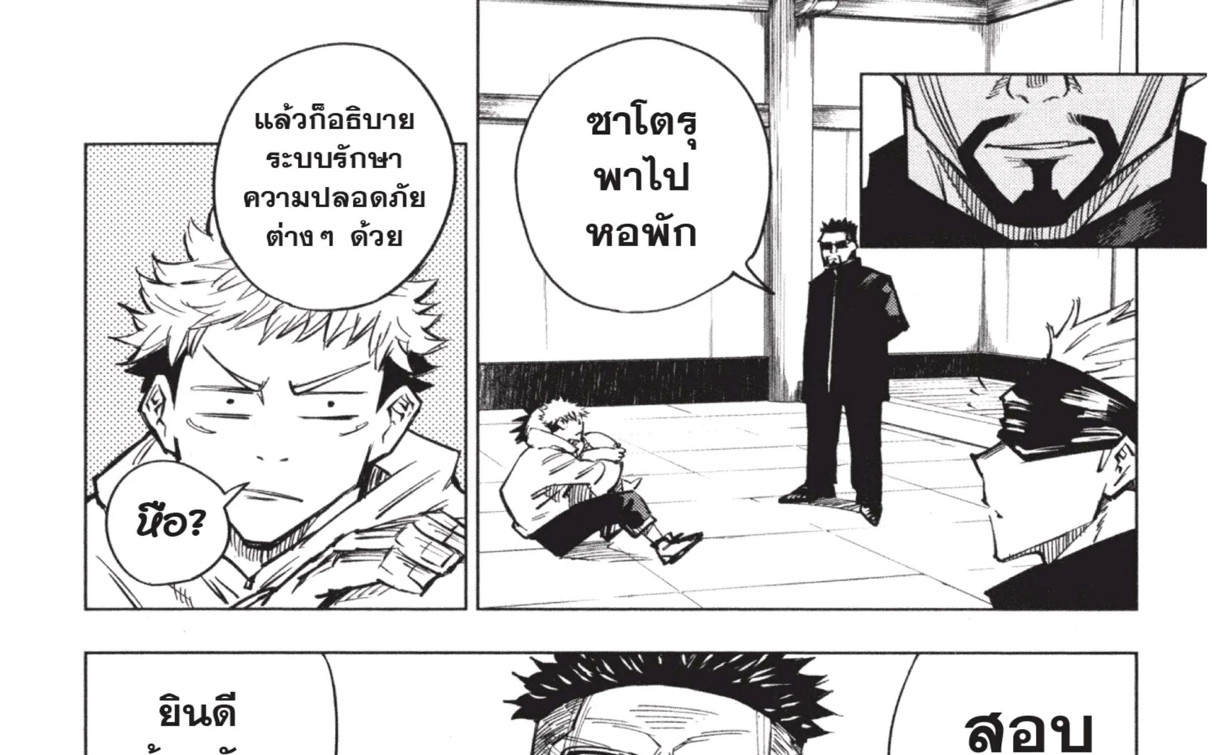 Jujutsu Kaisen มหาเวทย์ผนึกมาร - หน้า 51