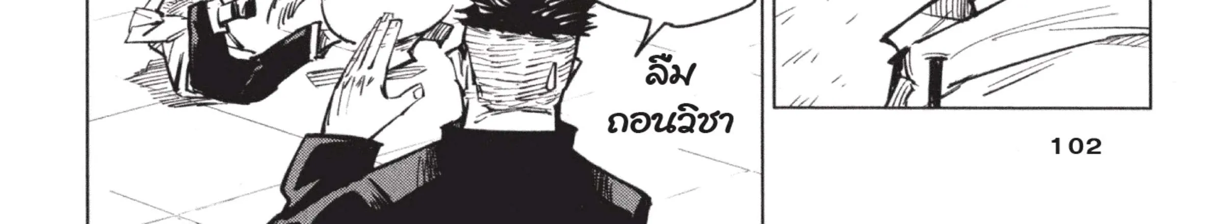 Jujutsu Kaisen มหาเวทย์ผนึกมาร - หน้า 53