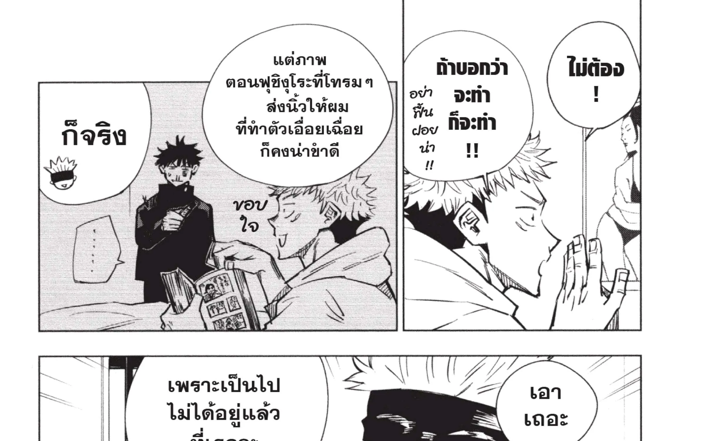 Jujutsu Kaisen มหาเวทย์ผนึกมาร - หน้า 57