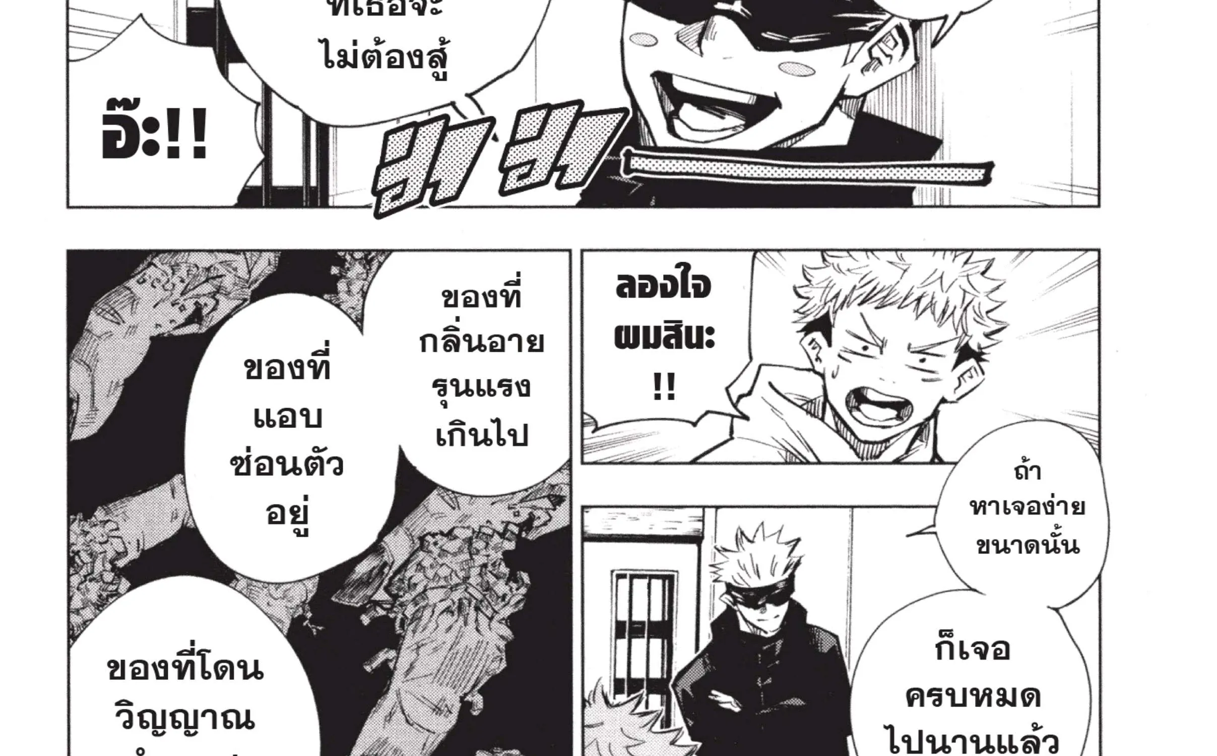 Jujutsu Kaisen มหาเวทย์ผนึกมาร - หน้า 58