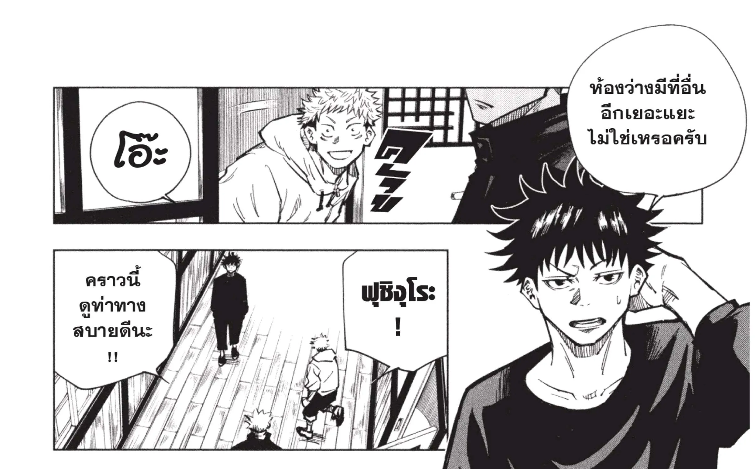 Jujutsu Kaisen มหาเวทย์ผนึกมาร - หน้า 63