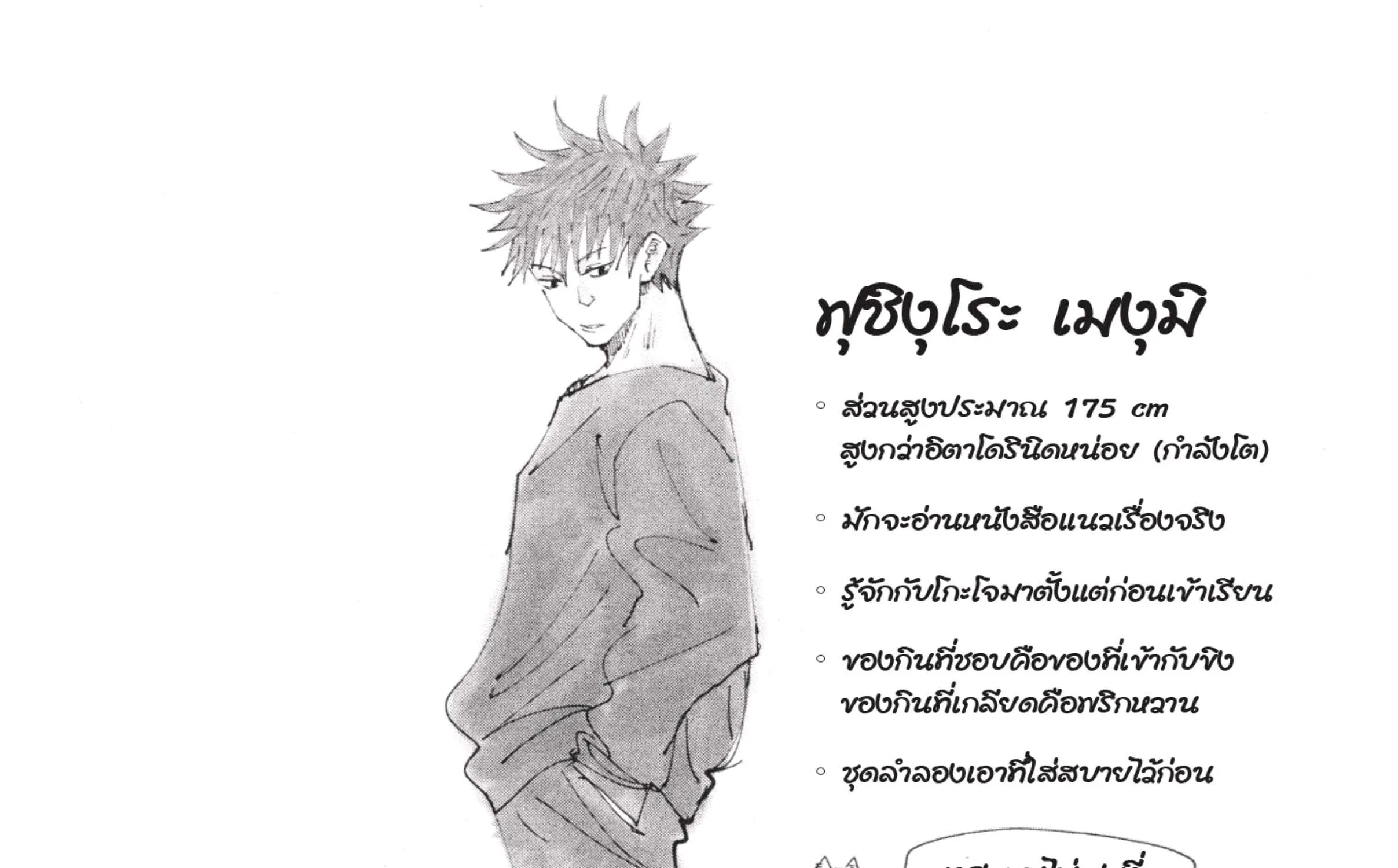 Jujutsu Kaisen มหาเวทย์ผนึกมาร - หน้า 70