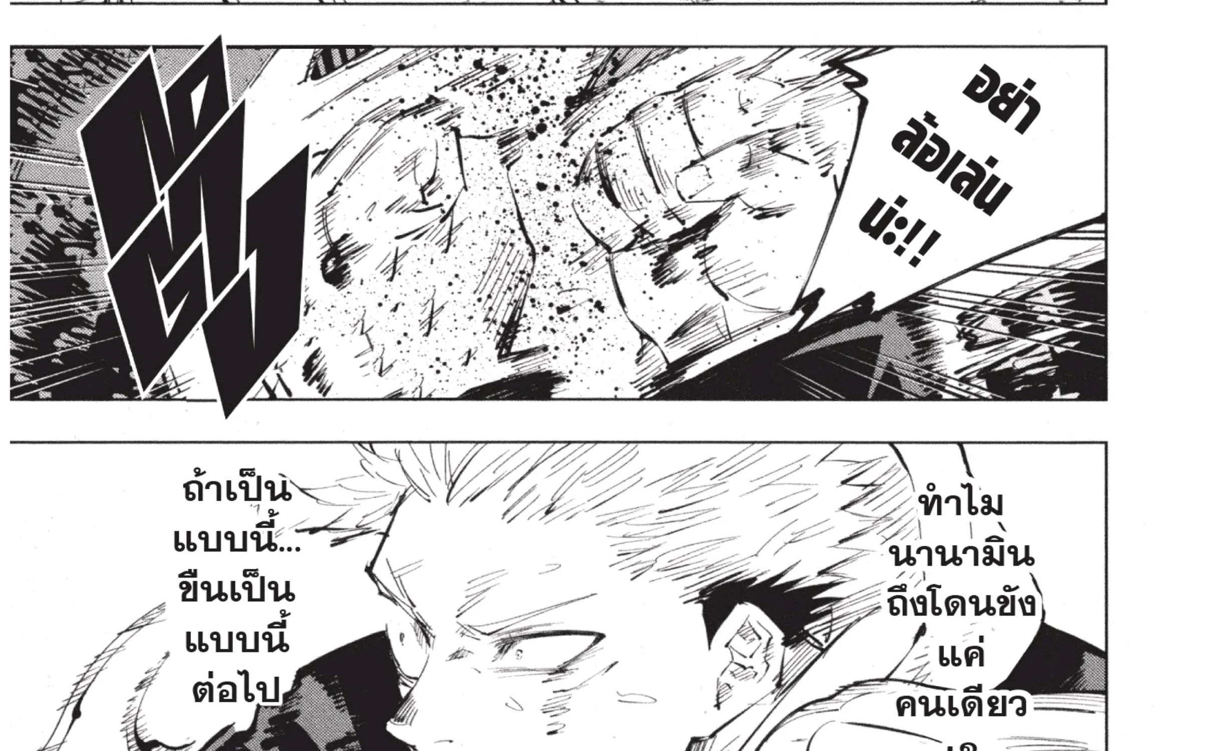 Jujutsu Kaisen มหาเวทย์ผนึกมาร - หน้า 1