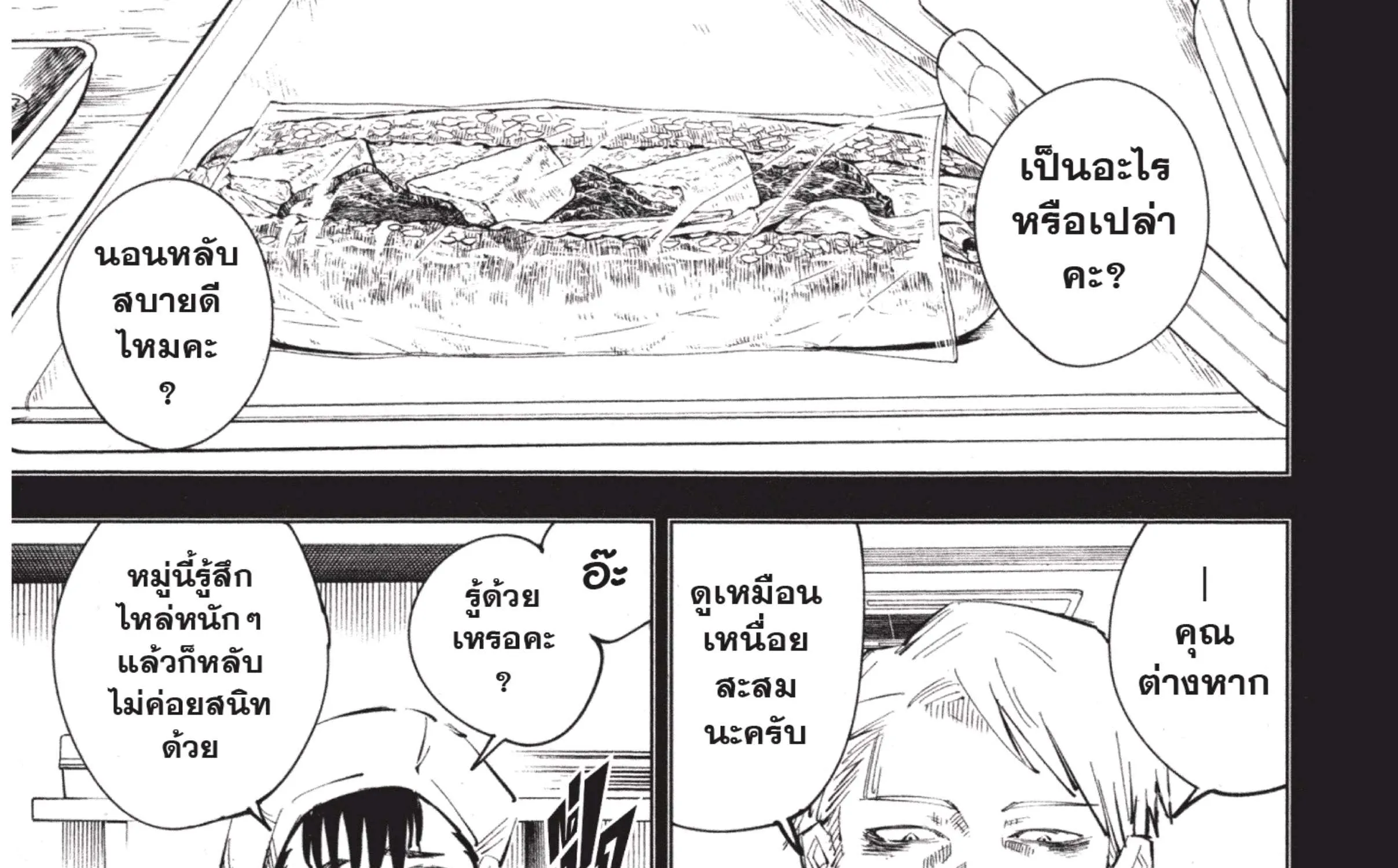 Jujutsu Kaisen มหาเวทย์ผนึกมาร - หน้า 24