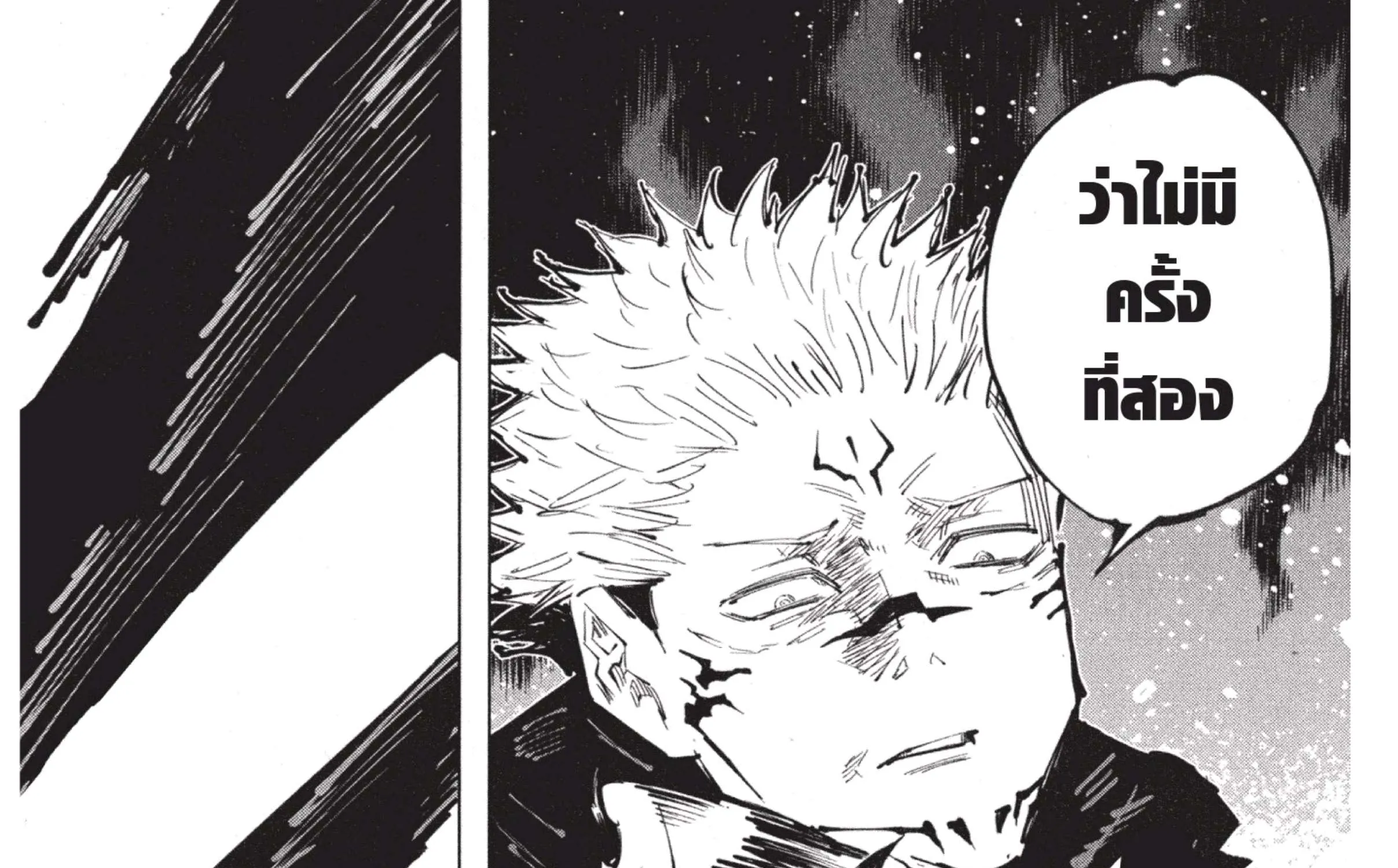 Jujutsu Kaisen มหาเวทย์ผนึกมาร - หน้า 45