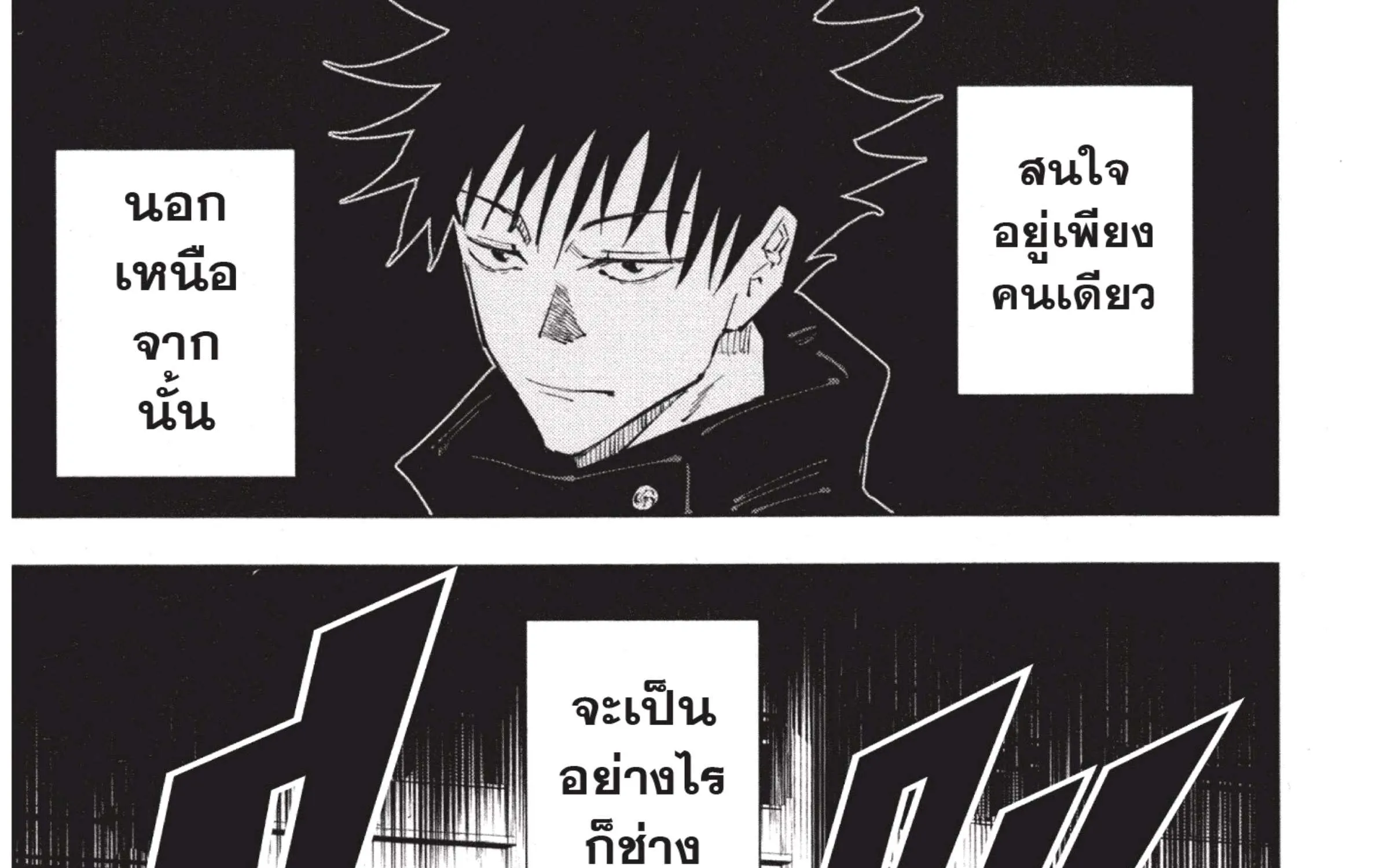 Jujutsu Kaisen มหาเวทย์ผนึกมาร - หน้า 54