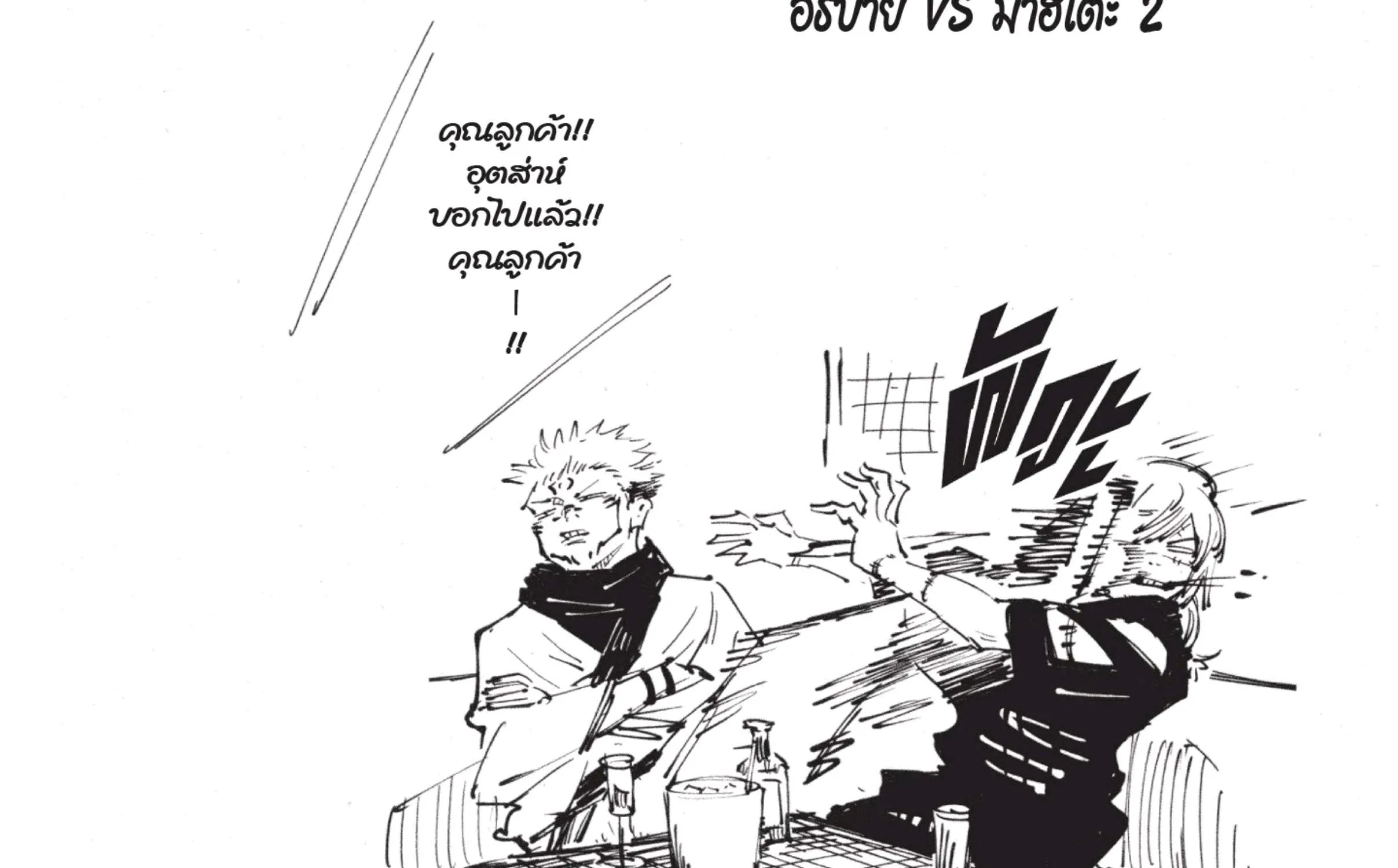 Jujutsu Kaisen มหาเวทย์ผนึกมาร - หน้า 58