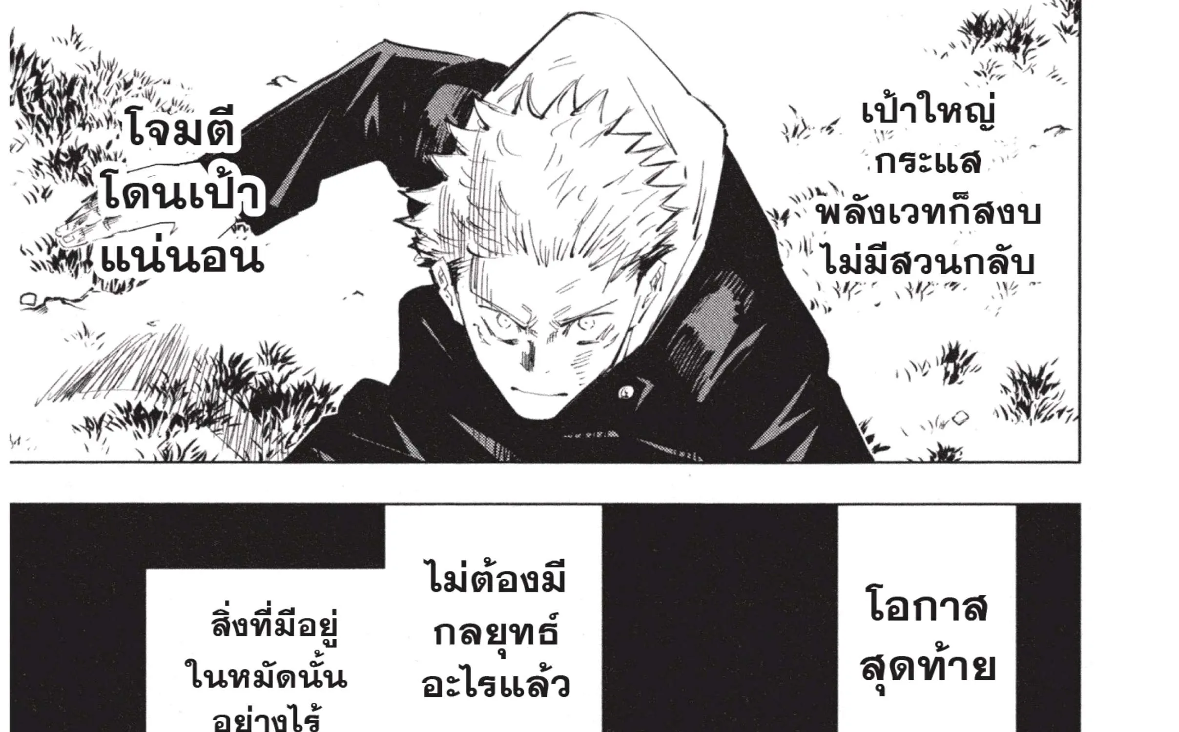 Jujutsu Kaisen มหาเวทย์ผนึกมาร - หน้า 12