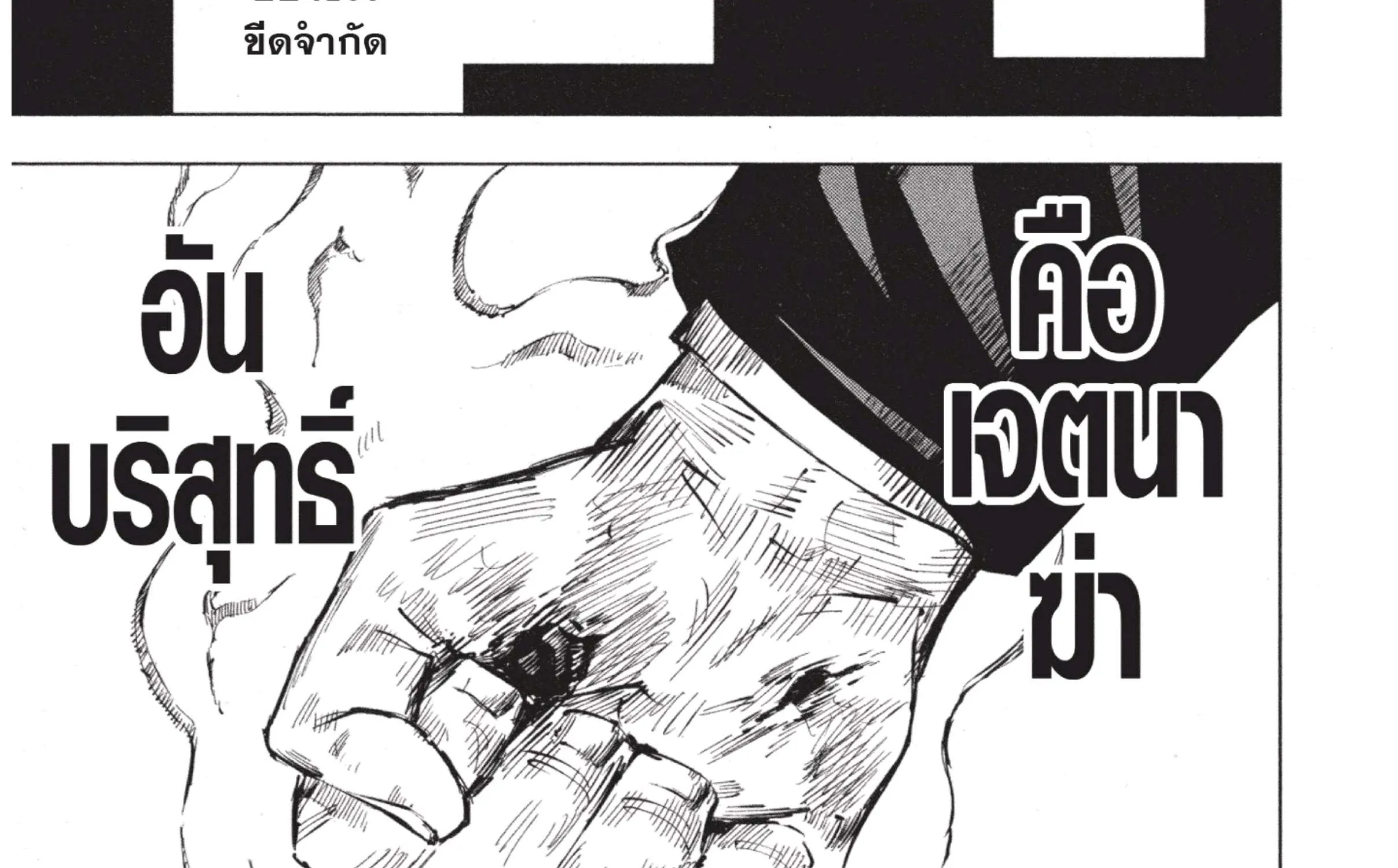 Jujutsu Kaisen มหาเวทย์ผนึกมาร - หน้า 13