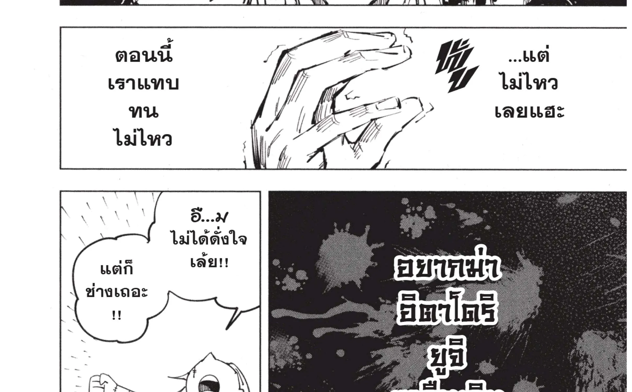 Jujutsu Kaisen มหาเวทย์ผนึกมาร - หน้า 34