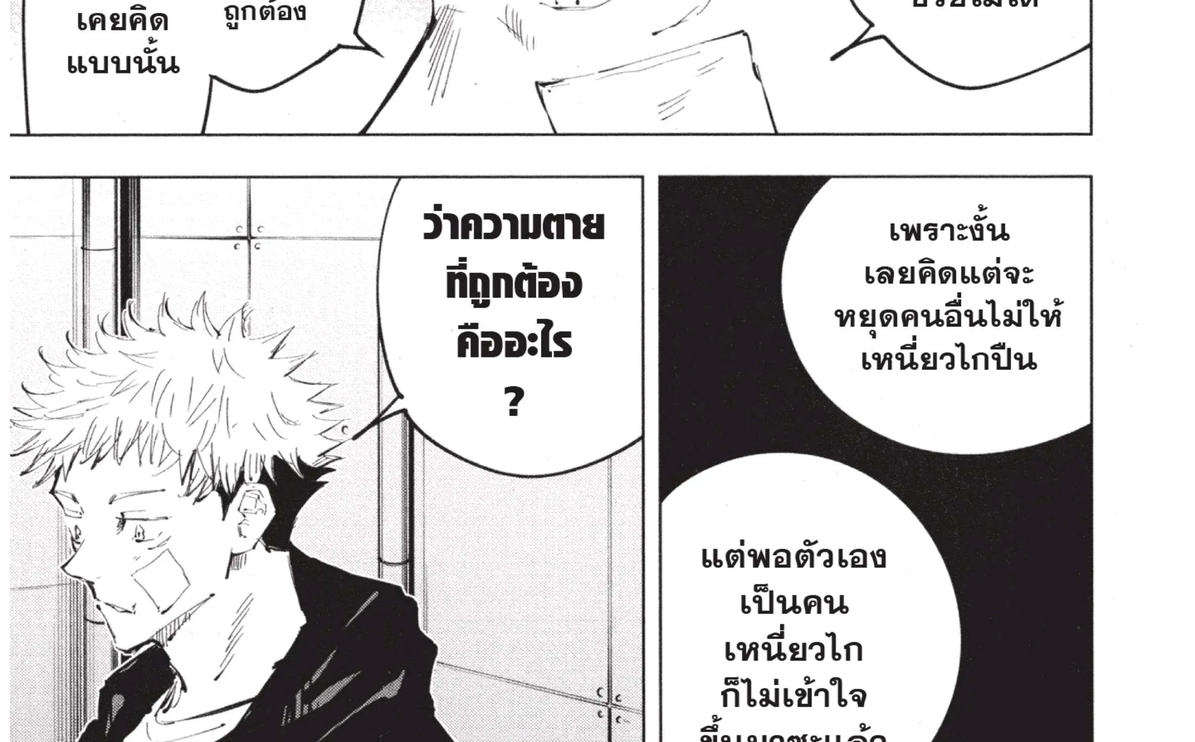 Jujutsu Kaisen มหาเวทย์ผนึกมาร - หน้า 43