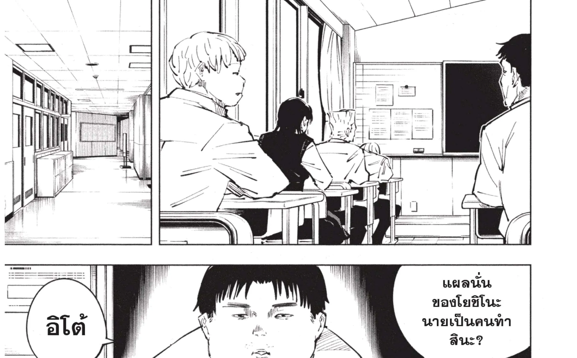 Jujutsu Kaisen มหาเวทย์ผนึกมาร - หน้า 54