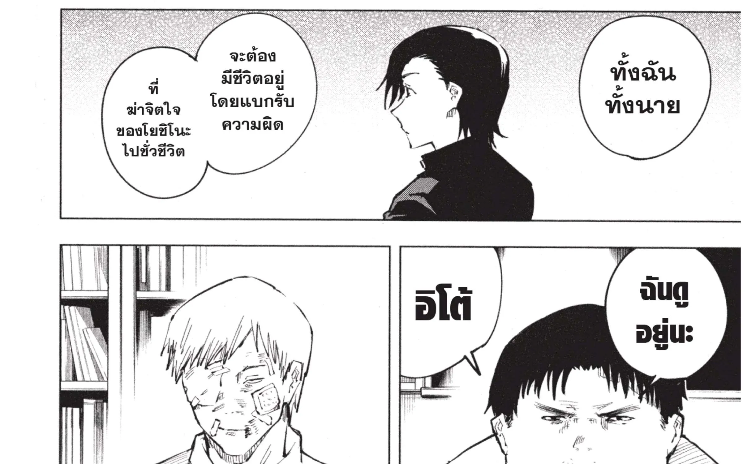 Jujutsu Kaisen มหาเวทย์ผนึกมาร - หน้า 58