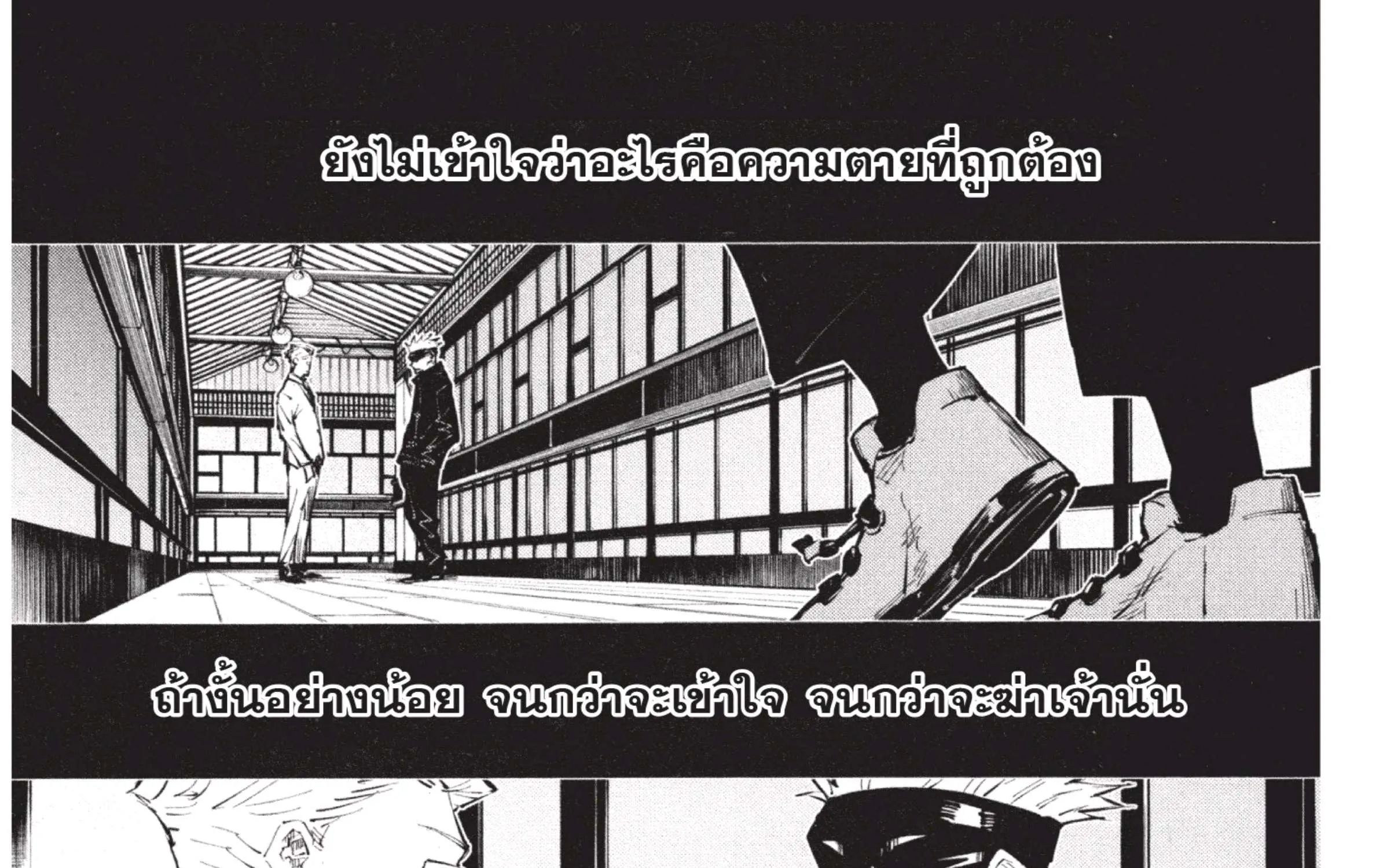 Jujutsu Kaisen มหาเวทย์ผนึกมาร - หน้า 60