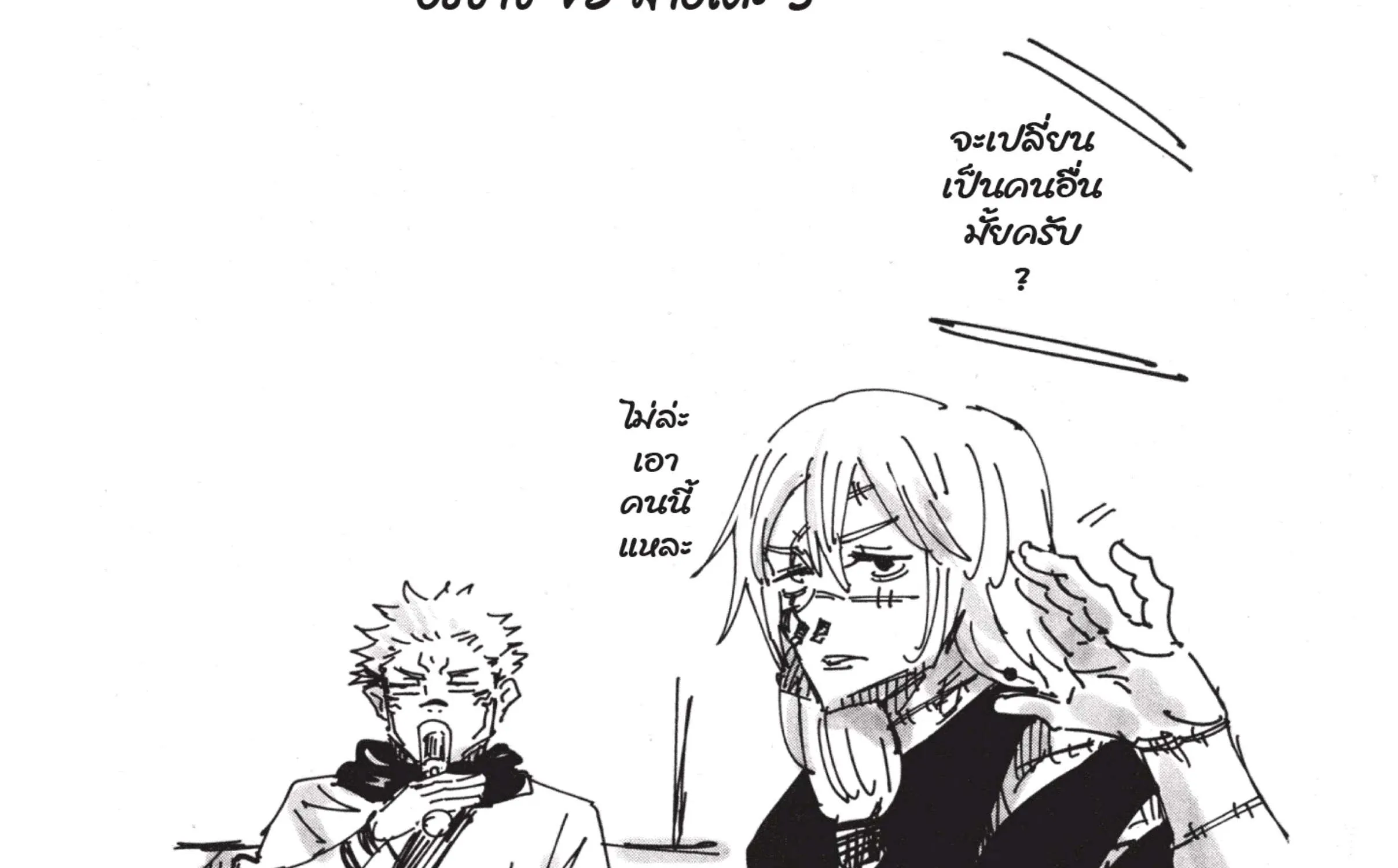 Jujutsu Kaisen มหาเวทย์ผนึกมาร - หน้า 64