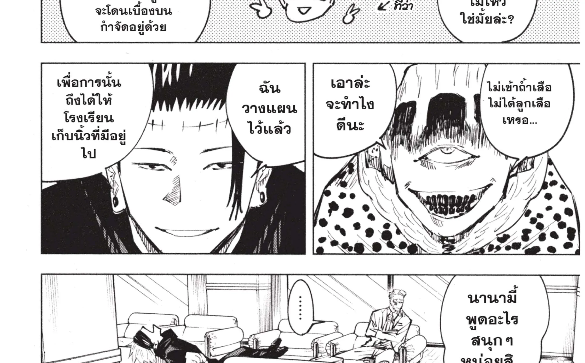 Jujutsu Kaisen มหาเวทย์ผนึกมาร - หน้า 16