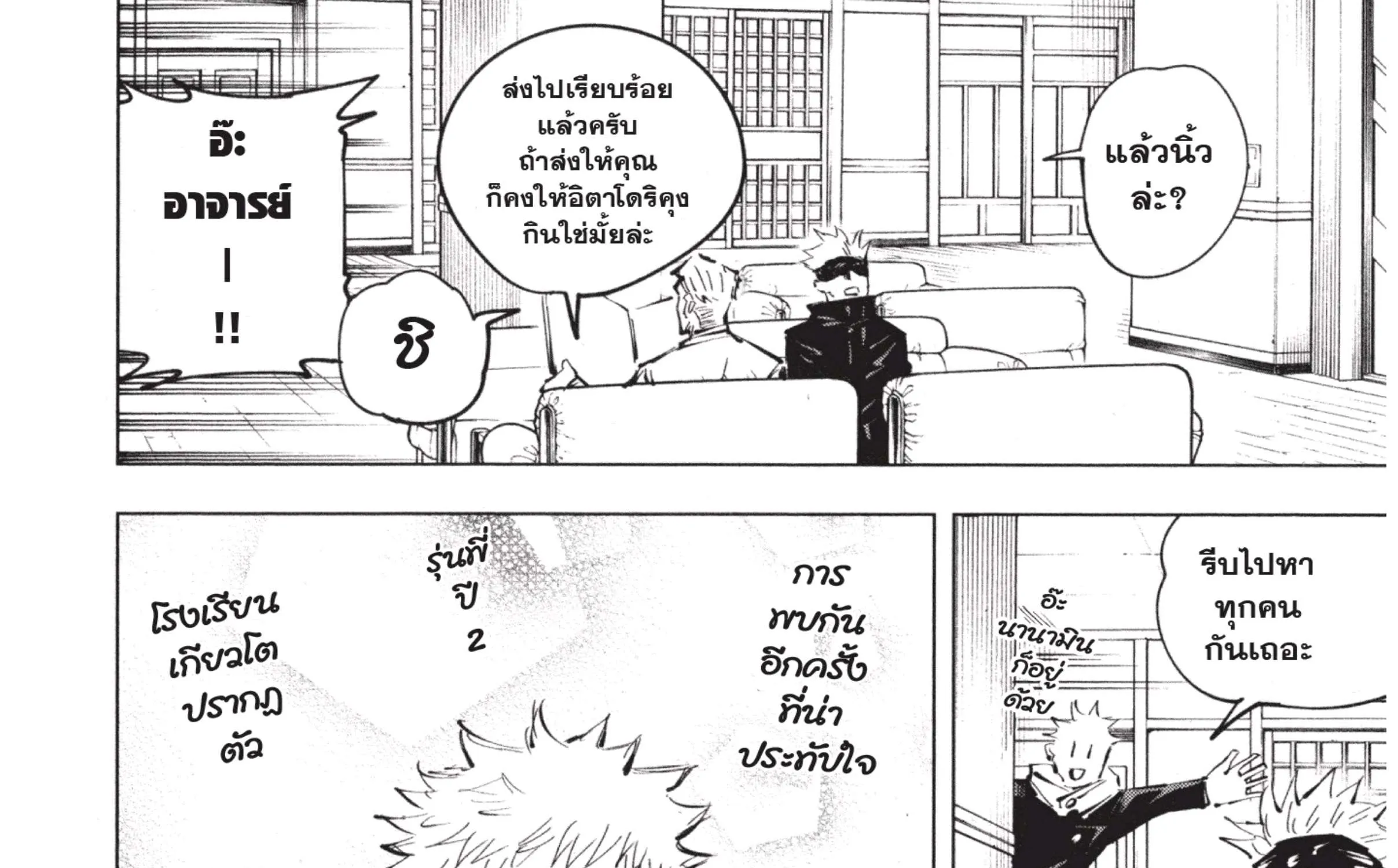 Jujutsu Kaisen มหาเวทย์ผนึกมาร - หน้า 21