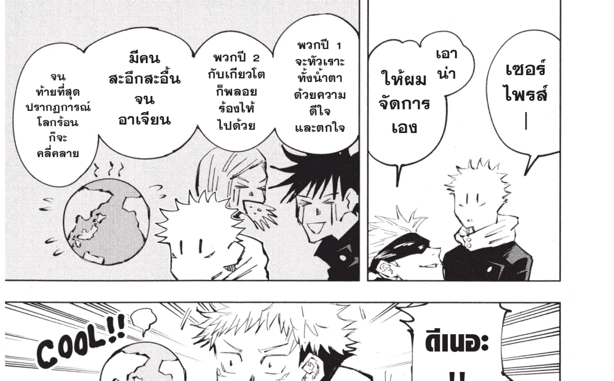 Jujutsu Kaisen มหาเวทย์ผนึกมาร - หน้า 24