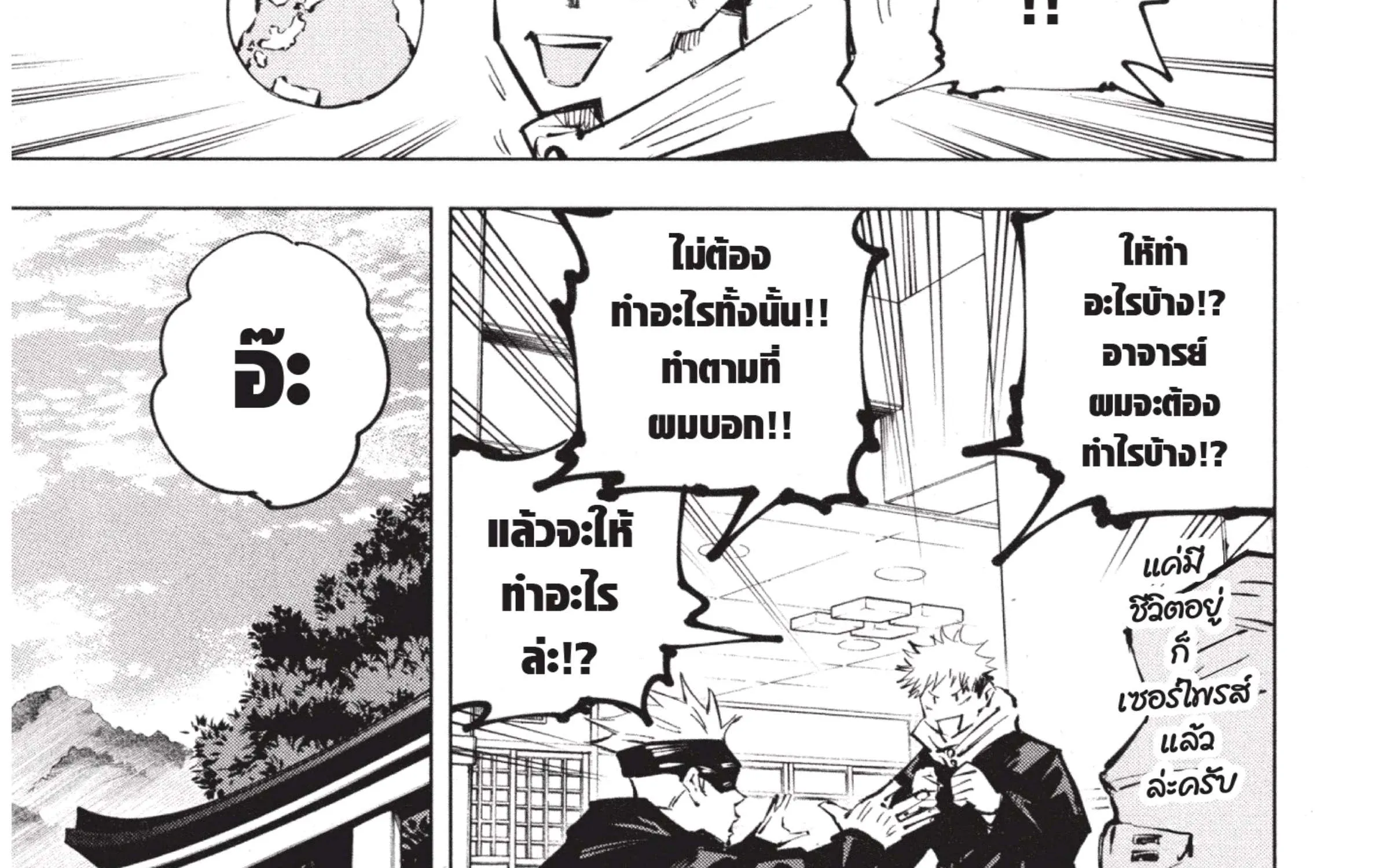 Jujutsu Kaisen มหาเวทย์ผนึกมาร - หน้า 25