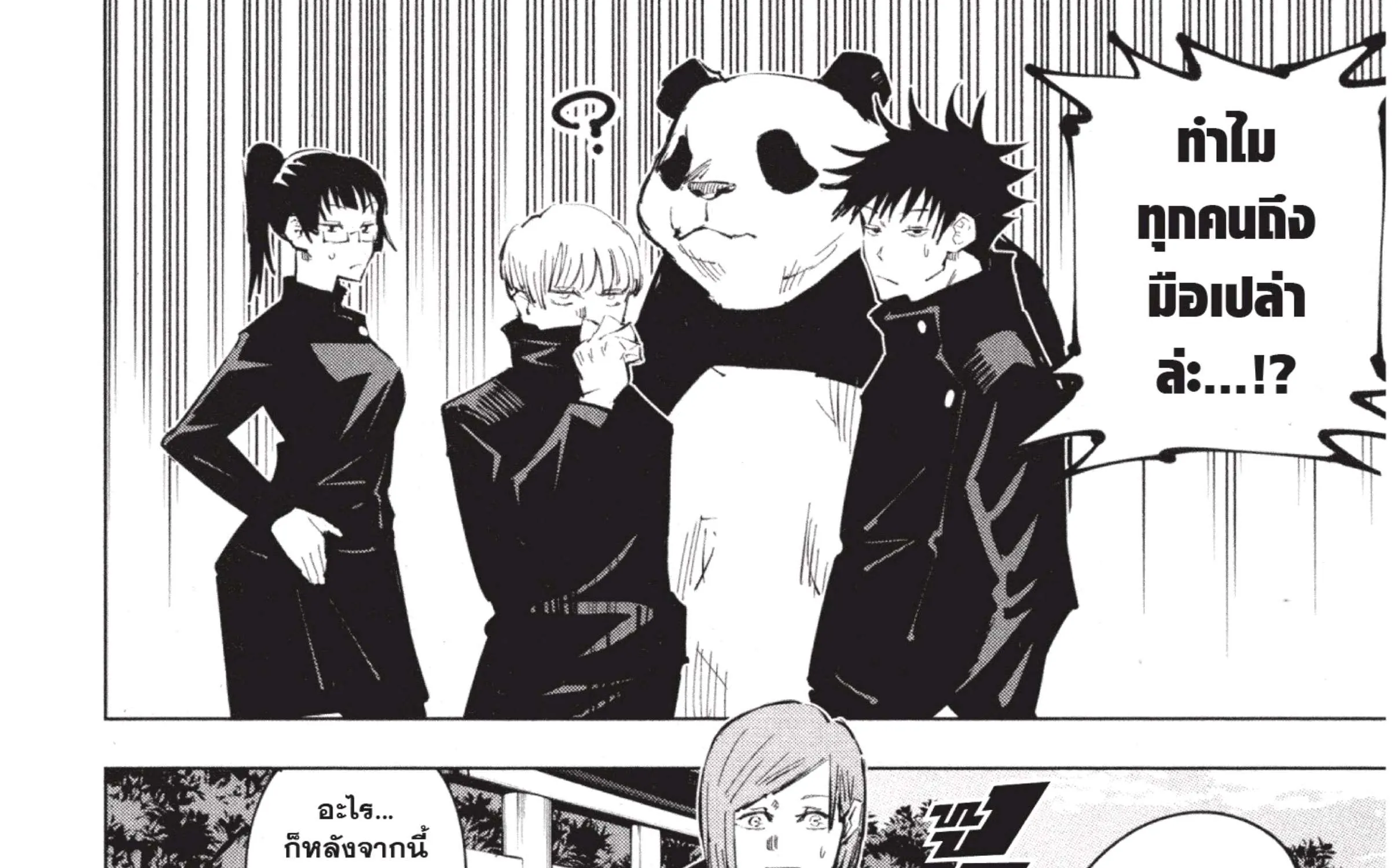 Jujutsu Kaisen มหาเวทย์ผนึกมาร - หน้า 27