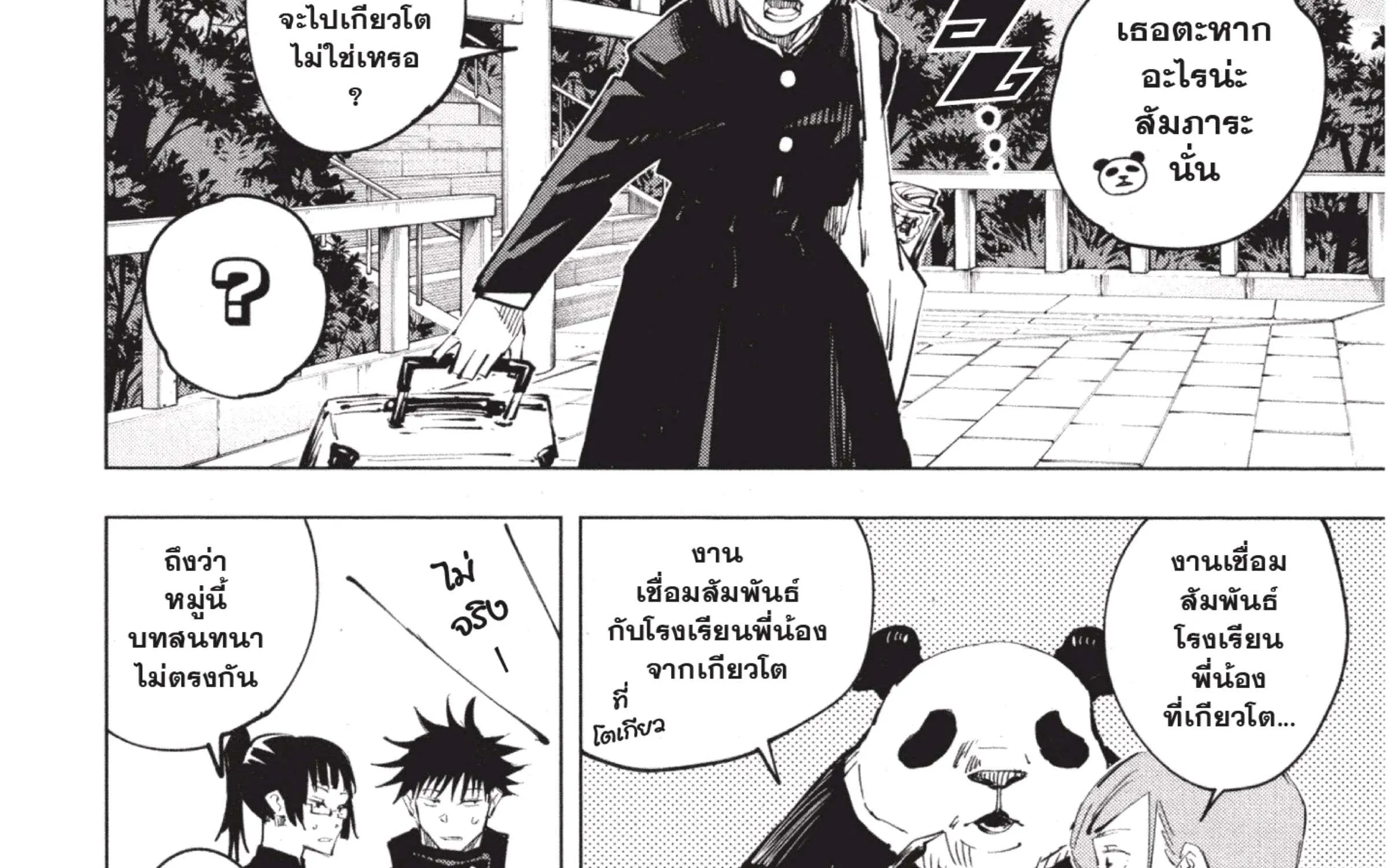 Jujutsu Kaisen มหาเวทย์ผนึกมาร - หน้า 28