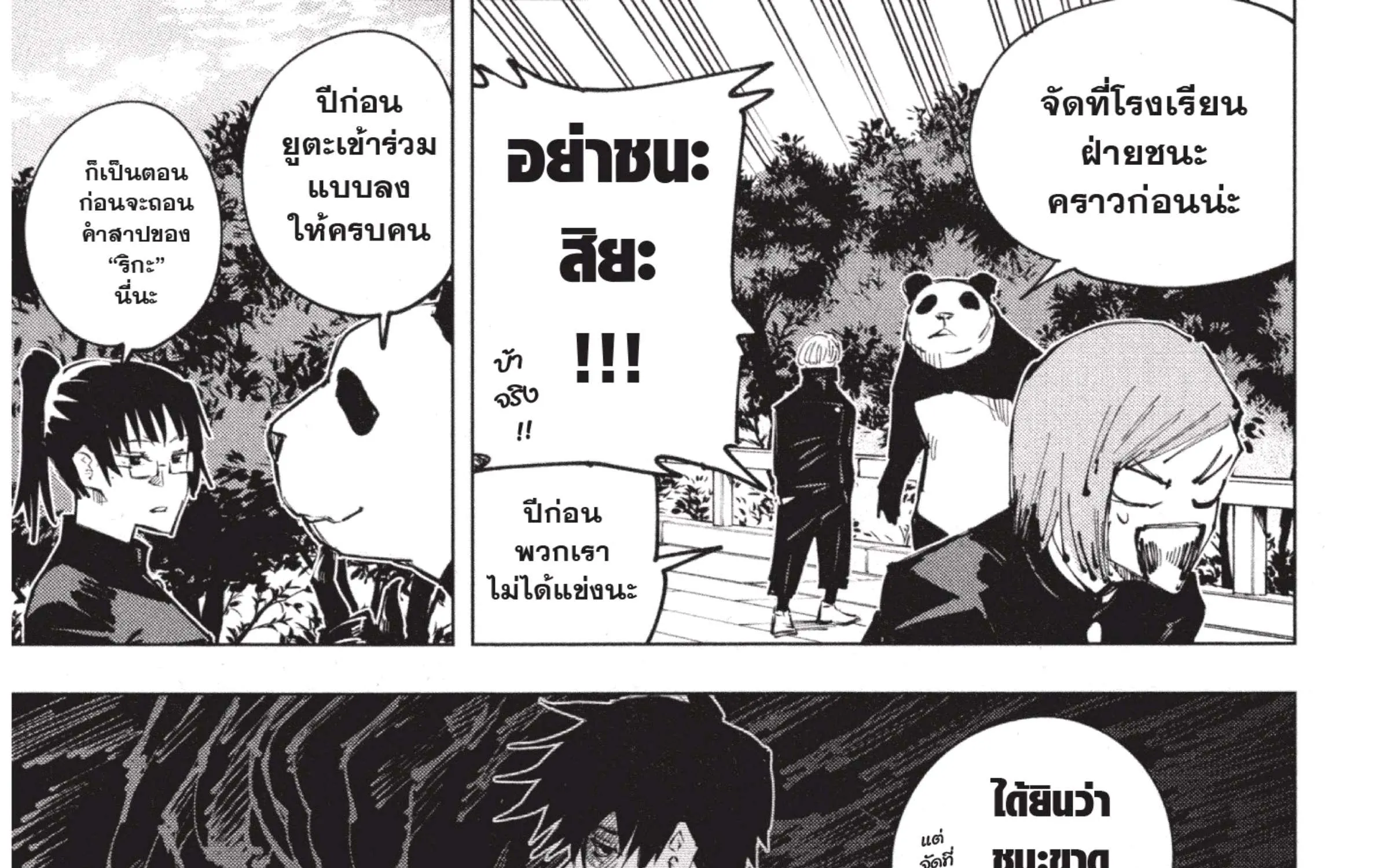 Jujutsu Kaisen มหาเวทย์ผนึกมาร - หน้า 30