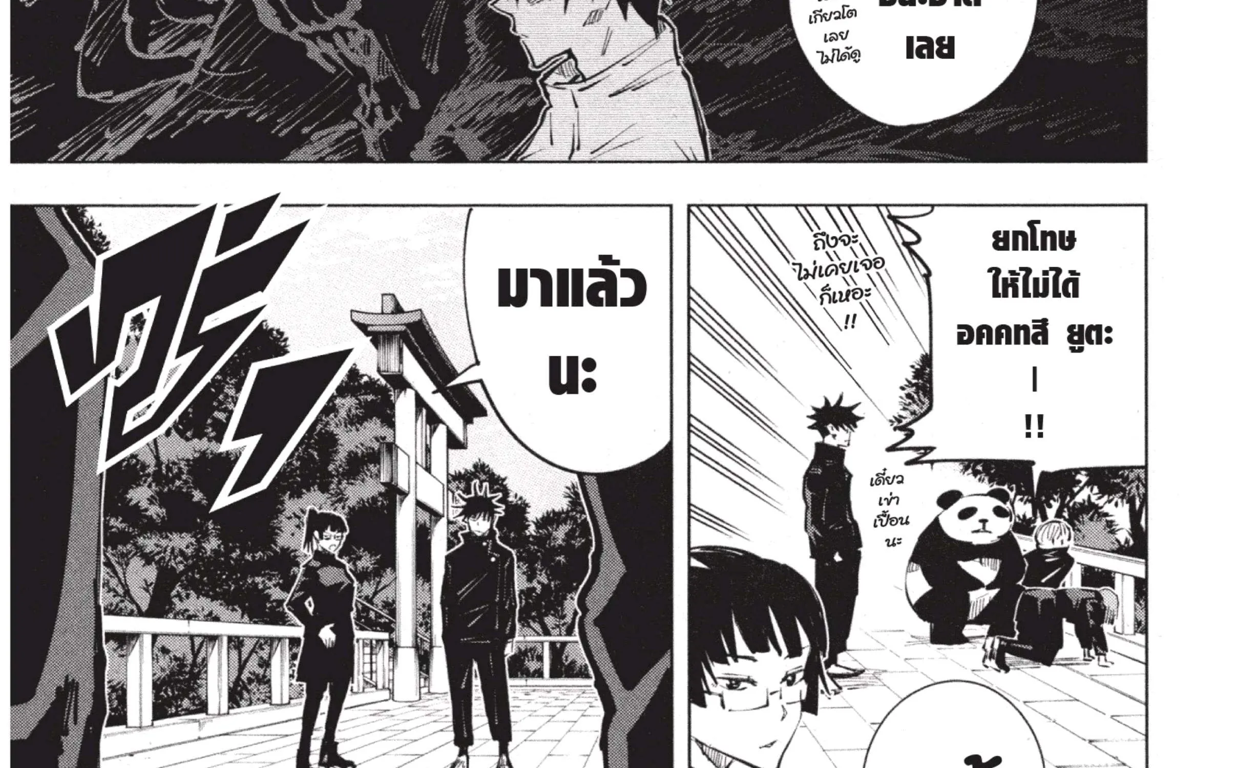 Jujutsu Kaisen มหาเวทย์ผนึกมาร - หน้า 31