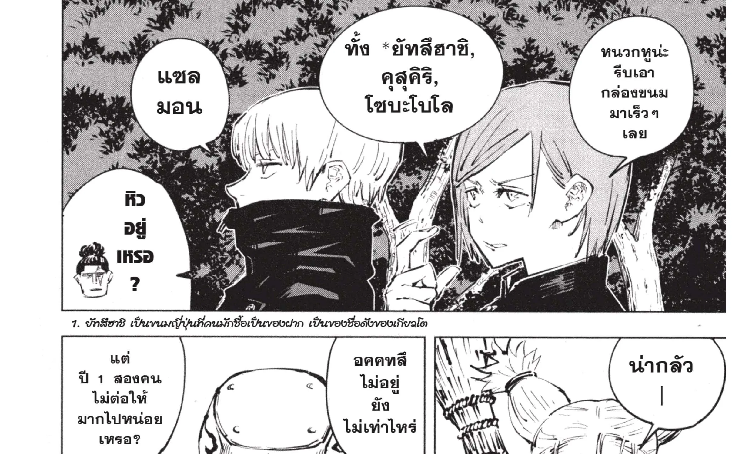 Jujutsu Kaisen มหาเวทย์ผนึกมาร - หน้า 39