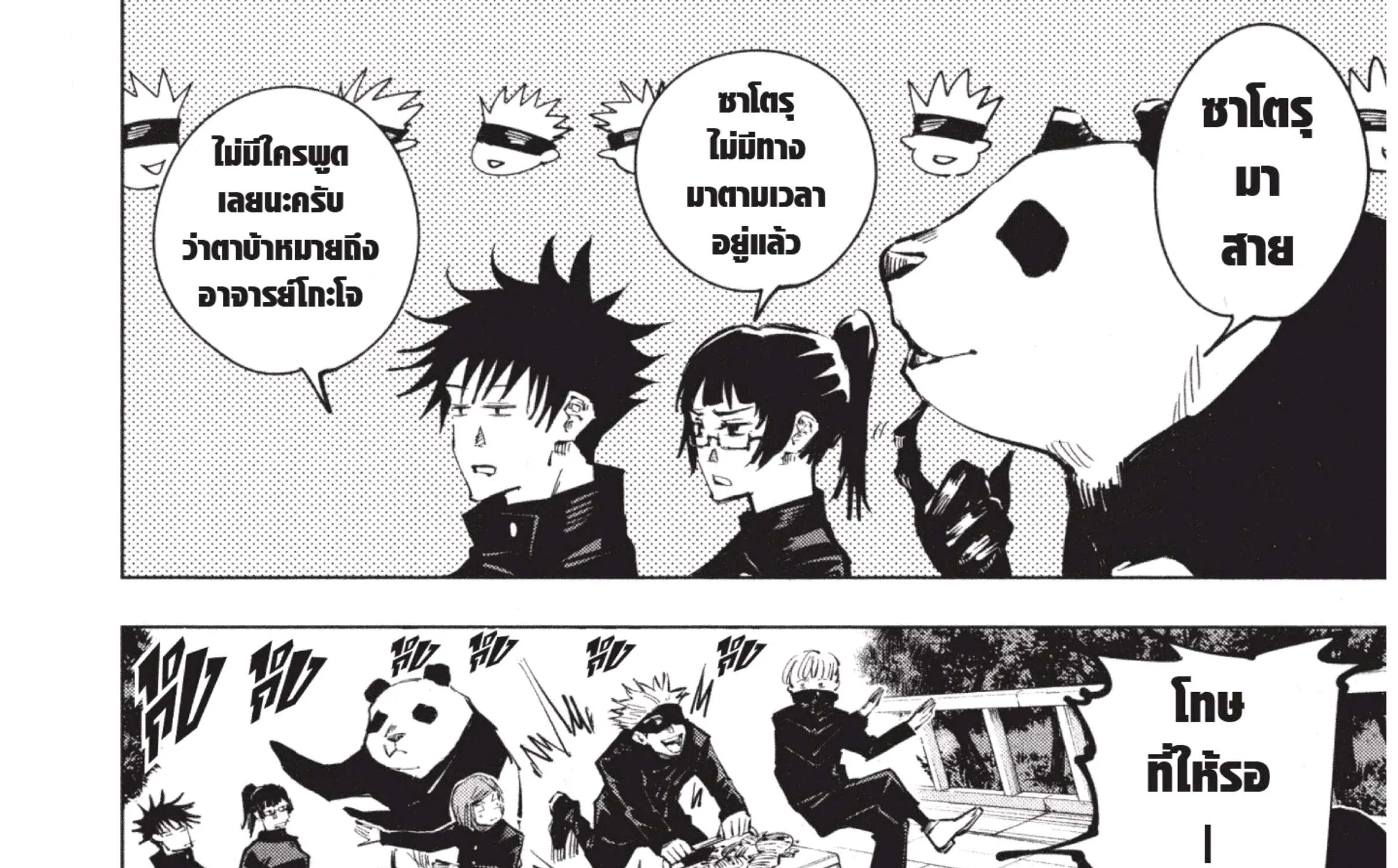 Jujutsu Kaisen มหาเวทย์ผนึกมาร - หน้า 45