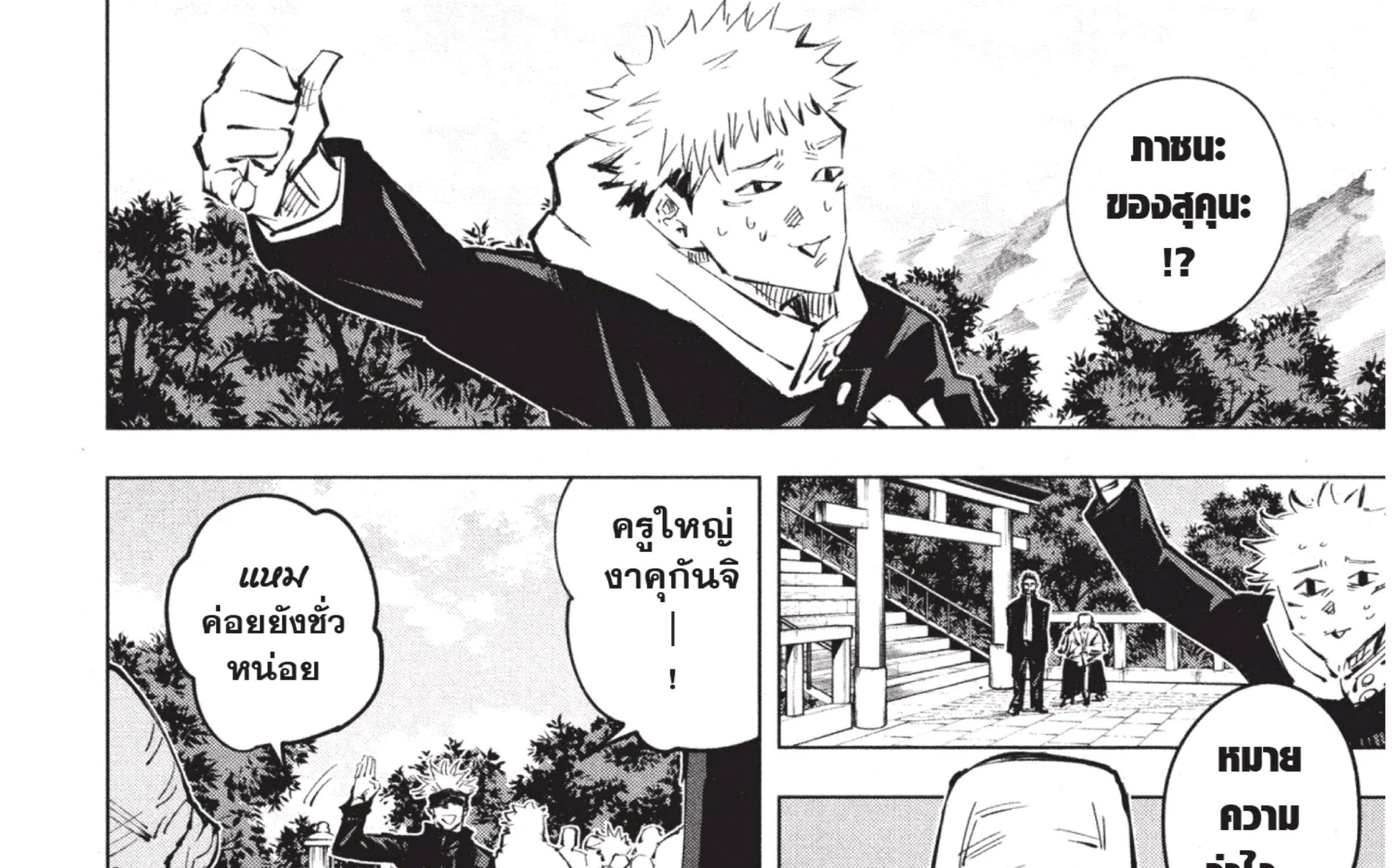 Jujutsu Kaisen มหาเวทย์ผนึกมาร - หน้า 57