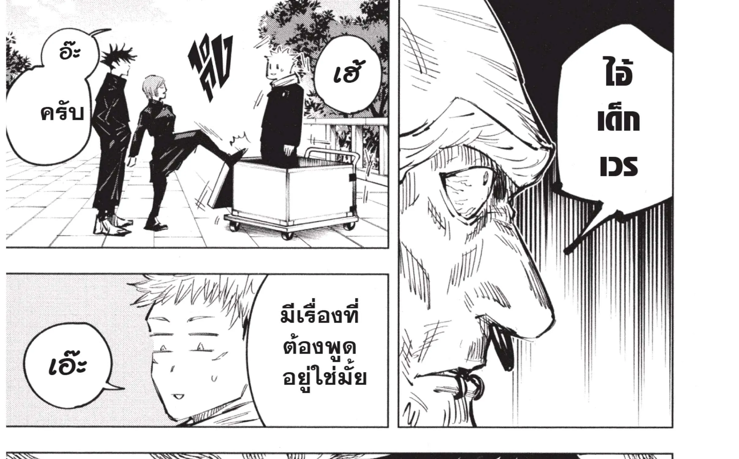 Jujutsu Kaisen มหาเวทย์ผนึกมาร - หน้า 60