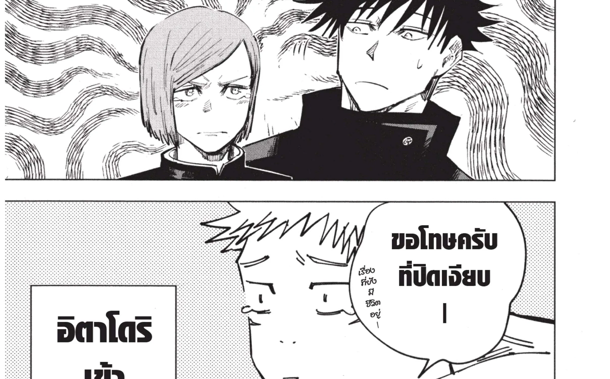 Jujutsu Kaisen มหาเวทย์ผนึกมาร - หน้า 61