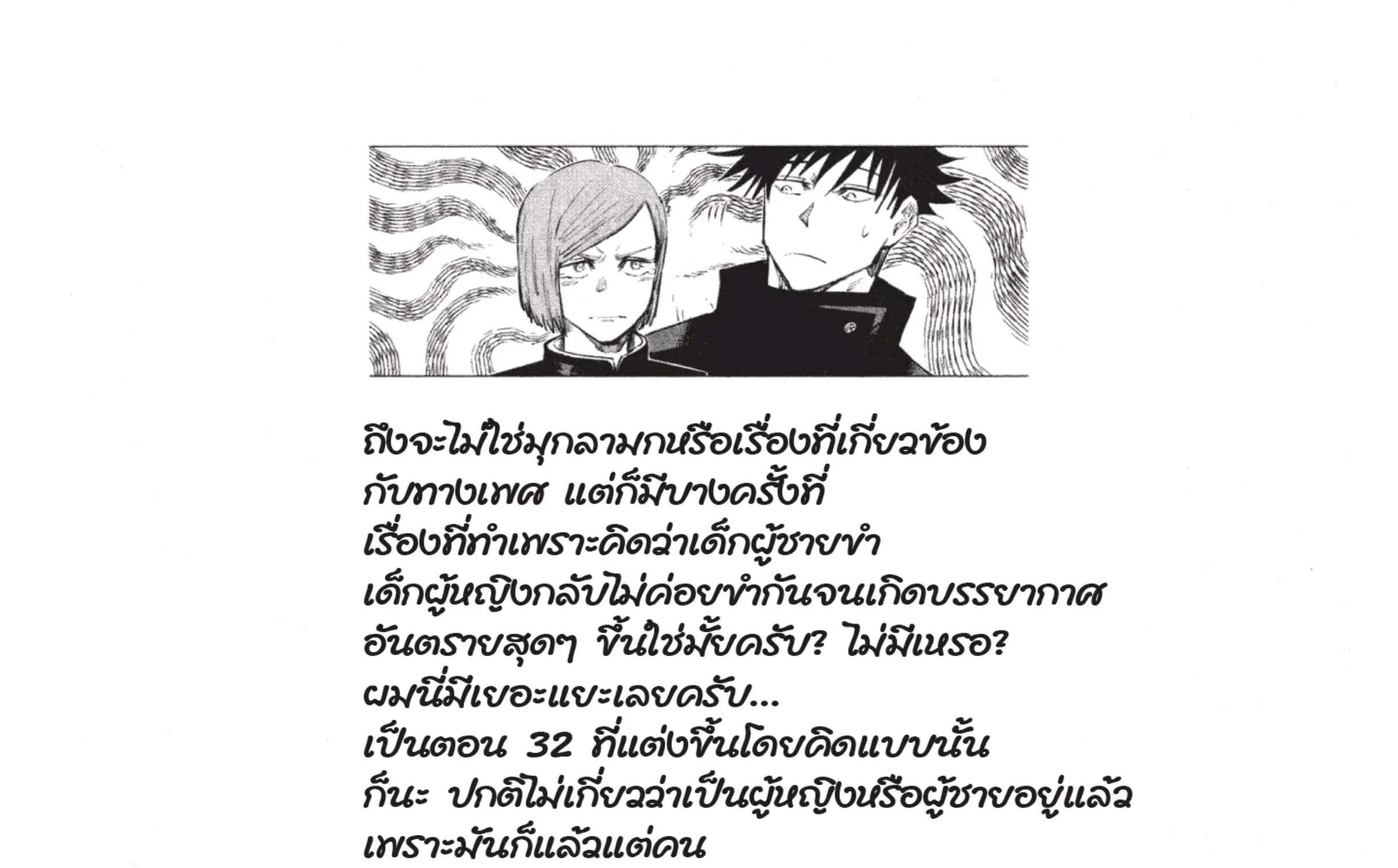 Jujutsu Kaisen มหาเวทย์ผนึกมาร - หน้า 64