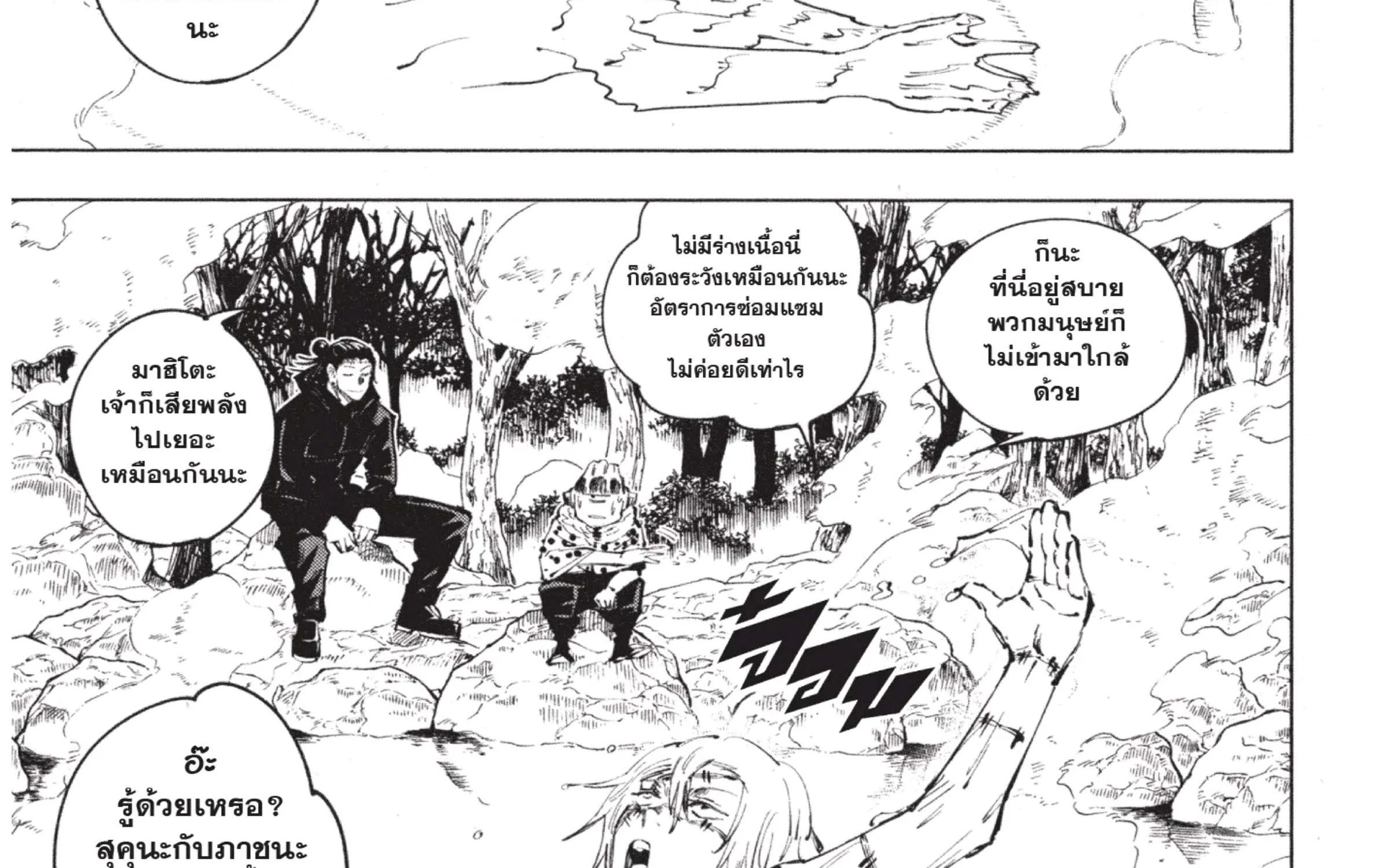 Jujutsu Kaisen มหาเวทย์ผนึกมาร - หน้า 7