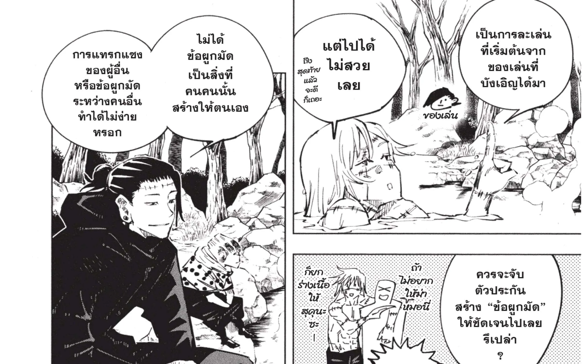 Jujutsu Kaisen มหาเวทย์ผนึกมาร - หน้า 9