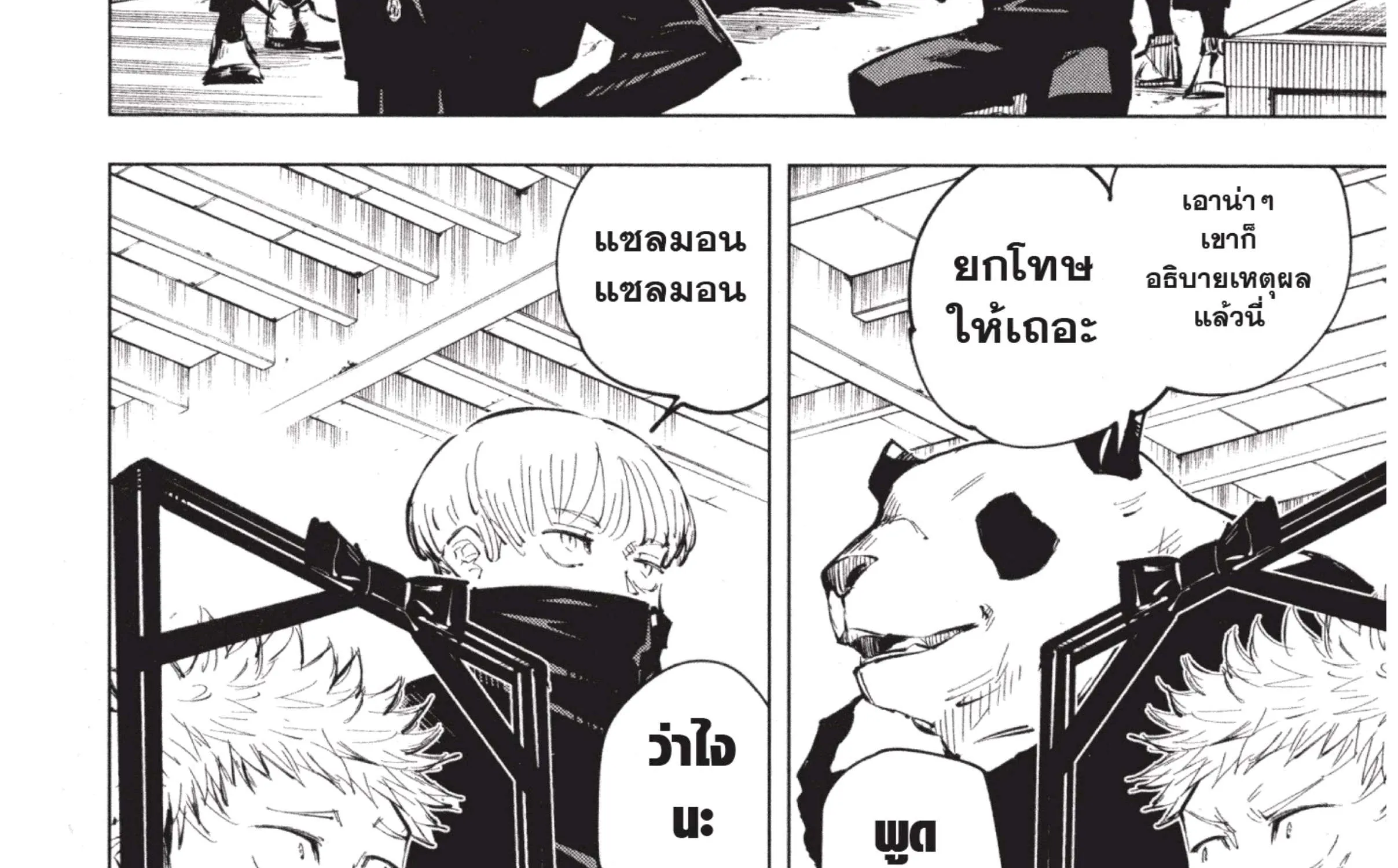 Jujutsu Kaisen มหาเวทย์ผนึกมาร - หน้า 10