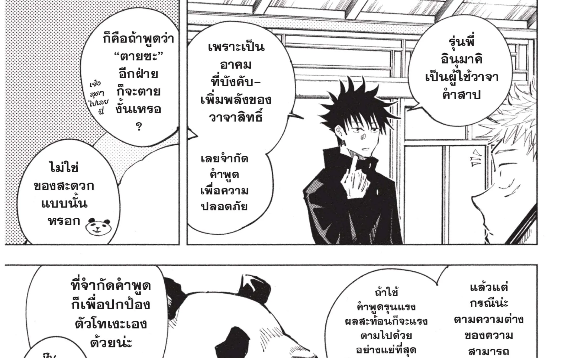 Jujutsu Kaisen มหาเวทย์ผนึกมาร - หน้า 12