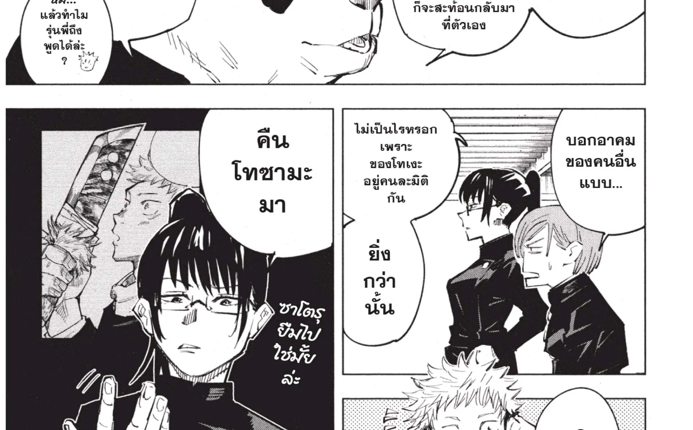 Jujutsu Kaisen มหาเวทย์ผนึกมาร - หน้า 13